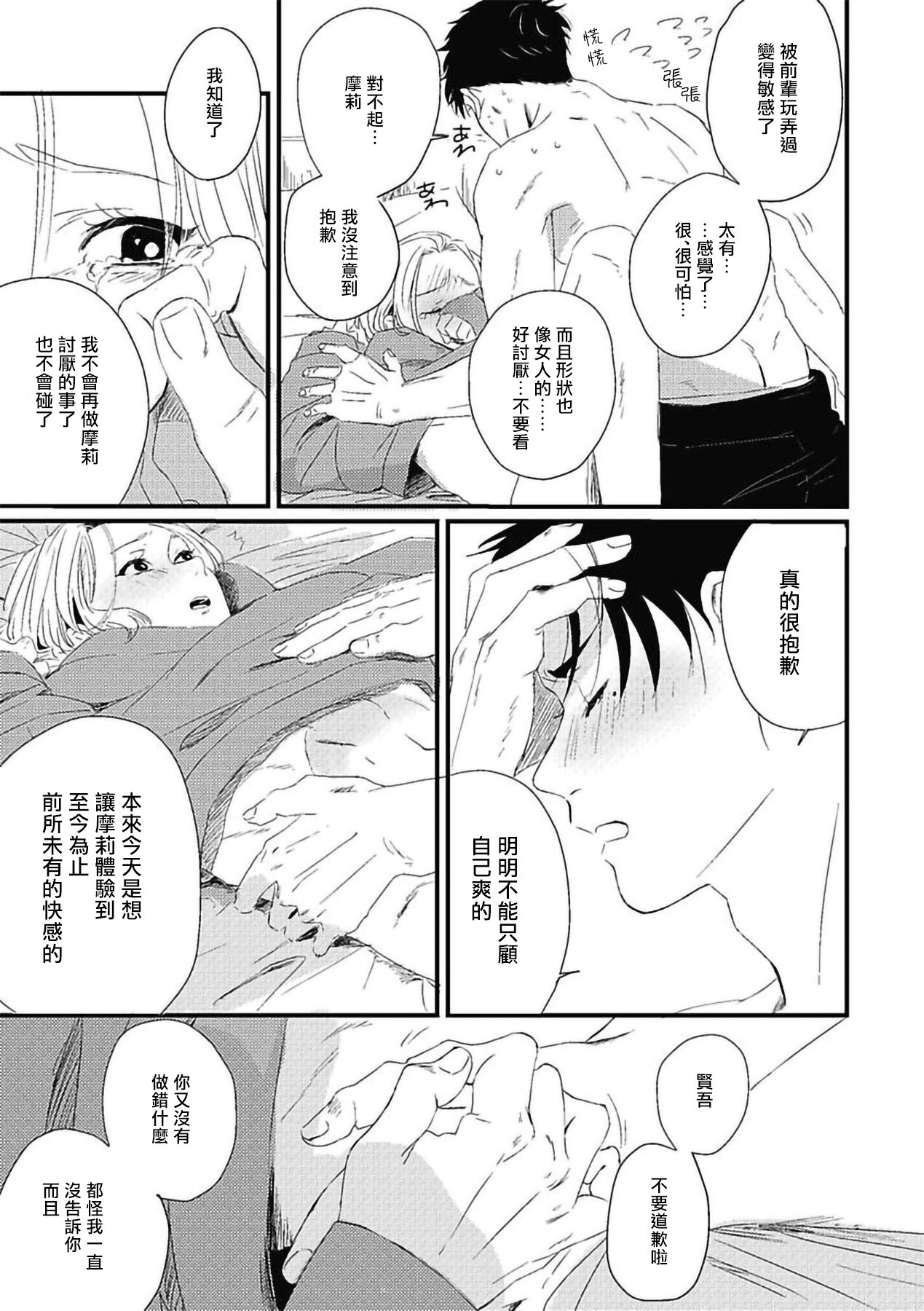 [北のぐみん] 珍好でぃすかばぁ～ 02-04 [中国翻訳] [DL版]