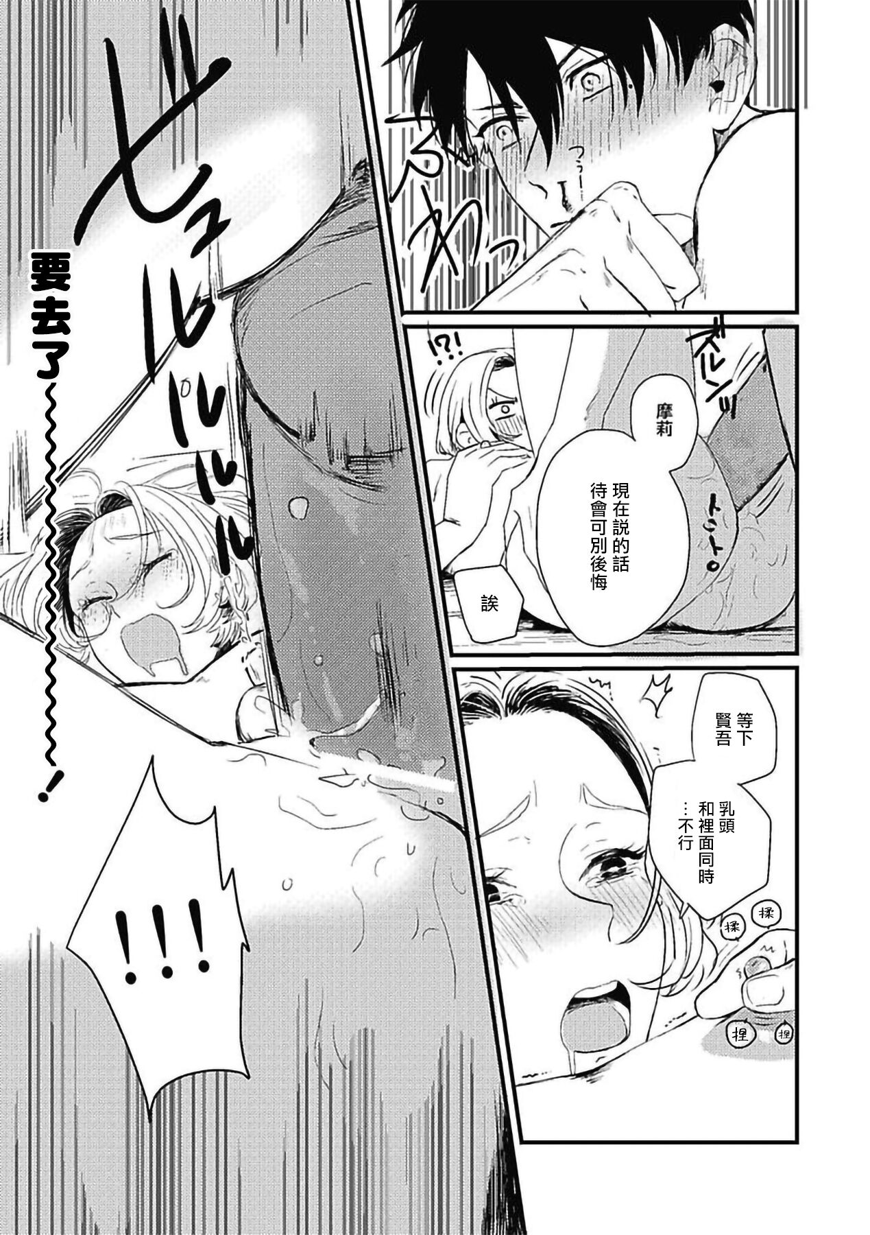 [北のぐみん] 珍好でぃすかばぁ～ 02-04 [中国翻訳] [DL版]