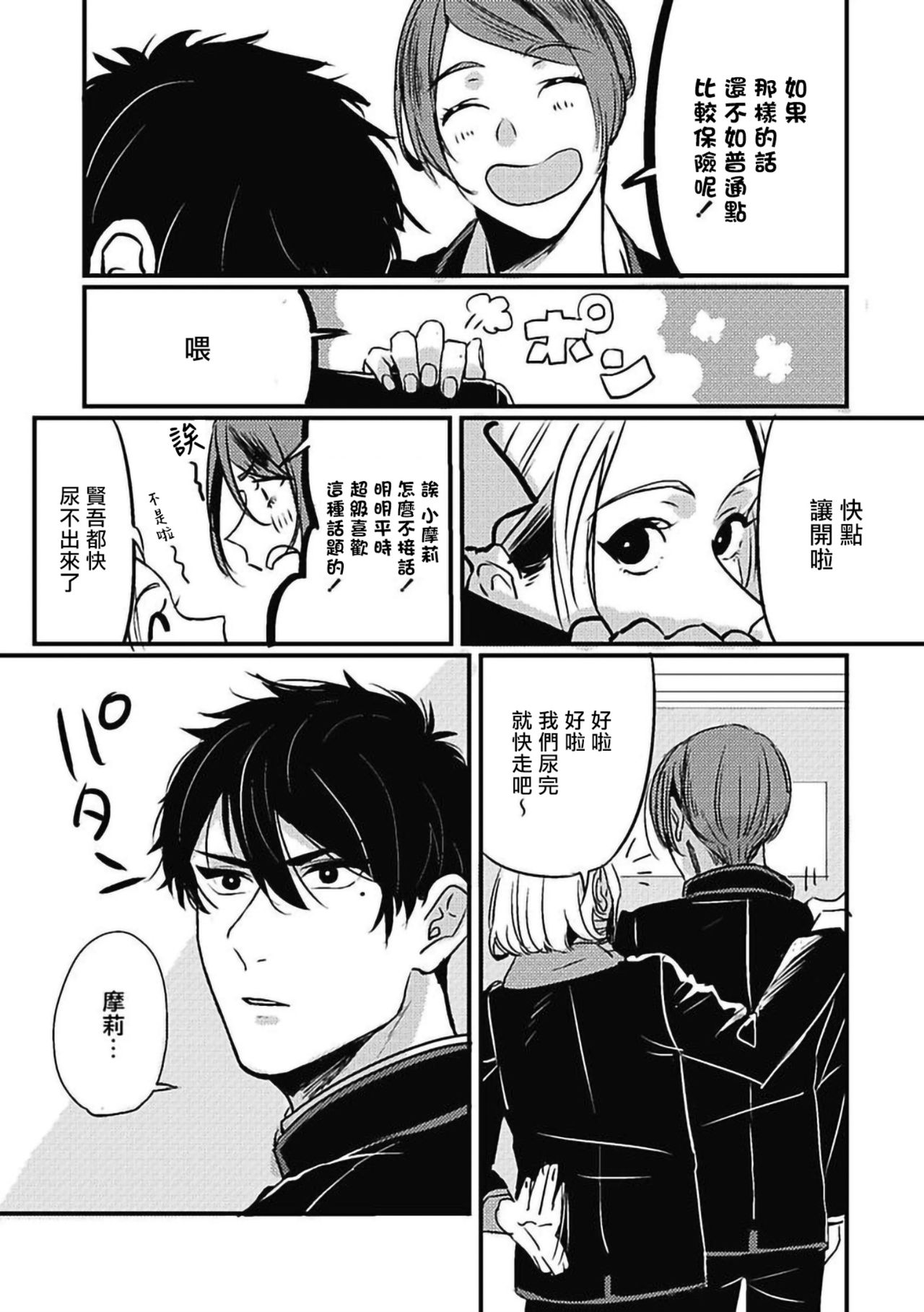[北のぐみん] 珍好でぃすかばぁ～ 02-04 [中国翻訳] [DL版]