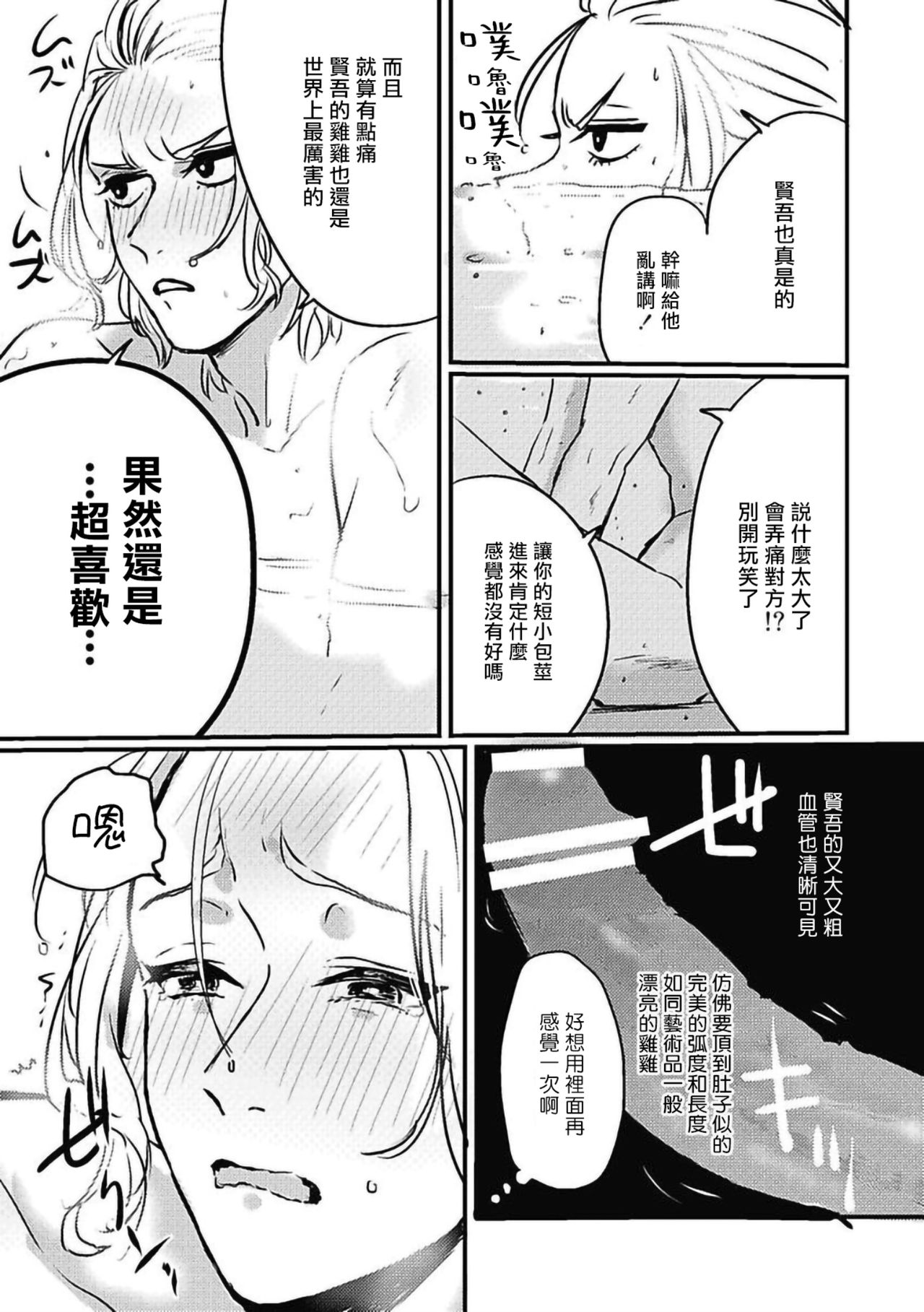 [北のぐみん] 珍好でぃすかばぁ～ 02-04 [中国翻訳] [DL版]