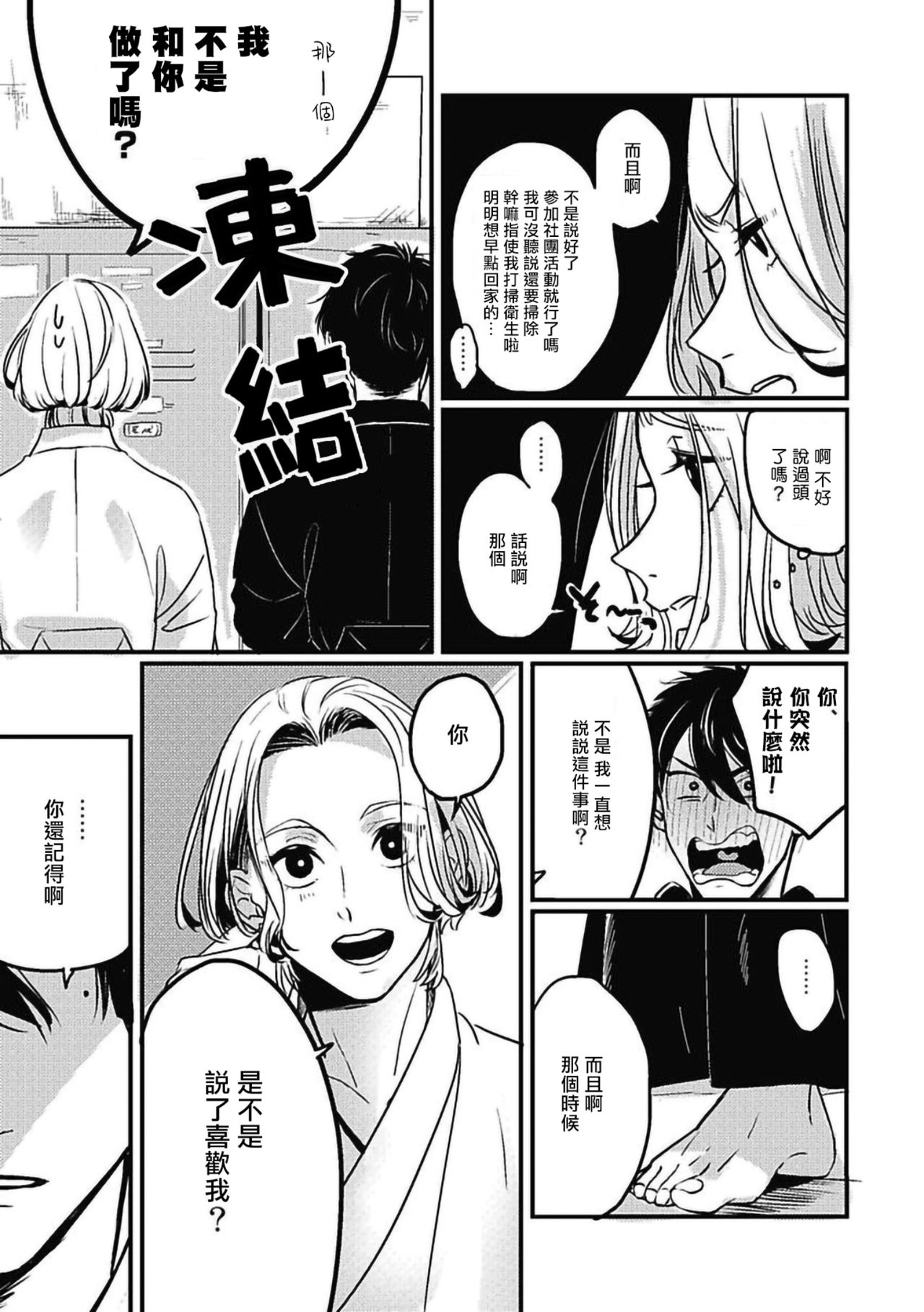 [北のぐみん] 珍好でぃすかばぁ～ 02-04 [中国翻訳] [DL版]