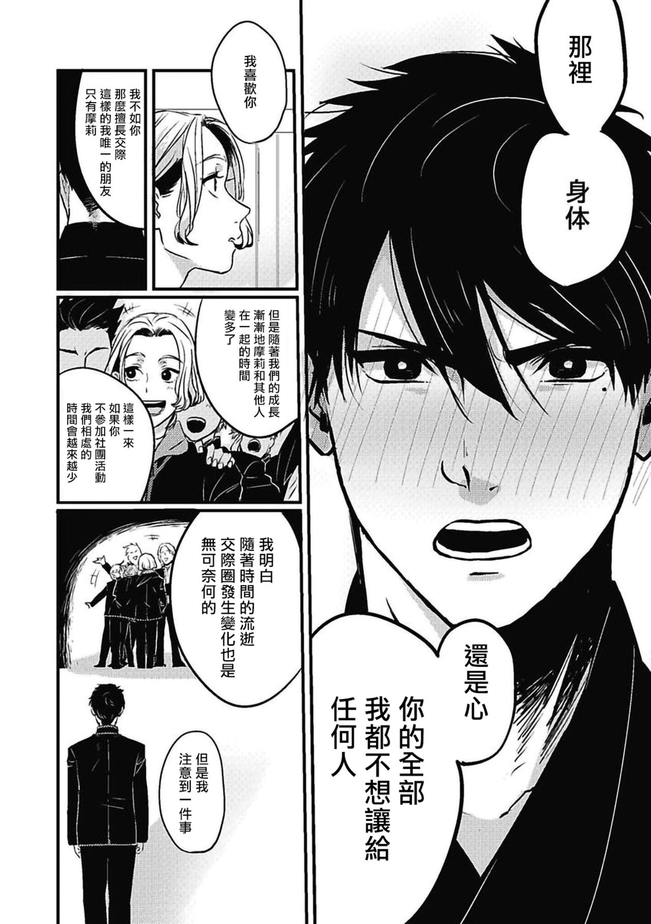 [北のぐみん] 珍好でぃすかばぁ～ 02-04 [中国翻訳] [DL版]