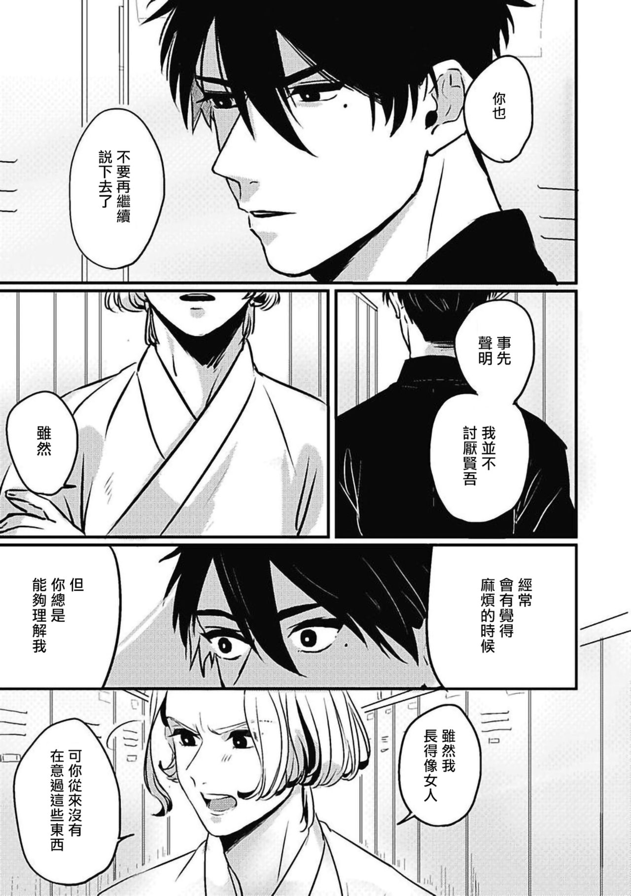 [北のぐみん] 珍好でぃすかばぁ～ 02-04 [中国翻訳] [DL版]