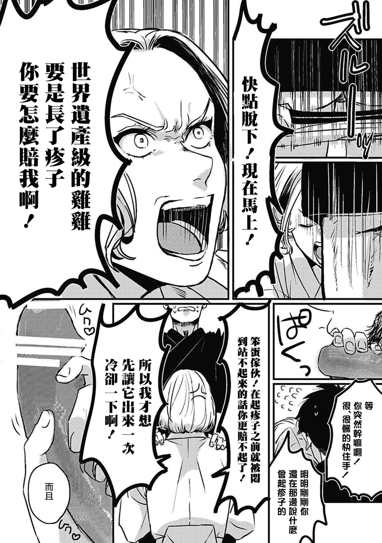 [北のぐみん] 珍好でぃすかばぁ～ 02-04 [中国翻訳] [DL版]