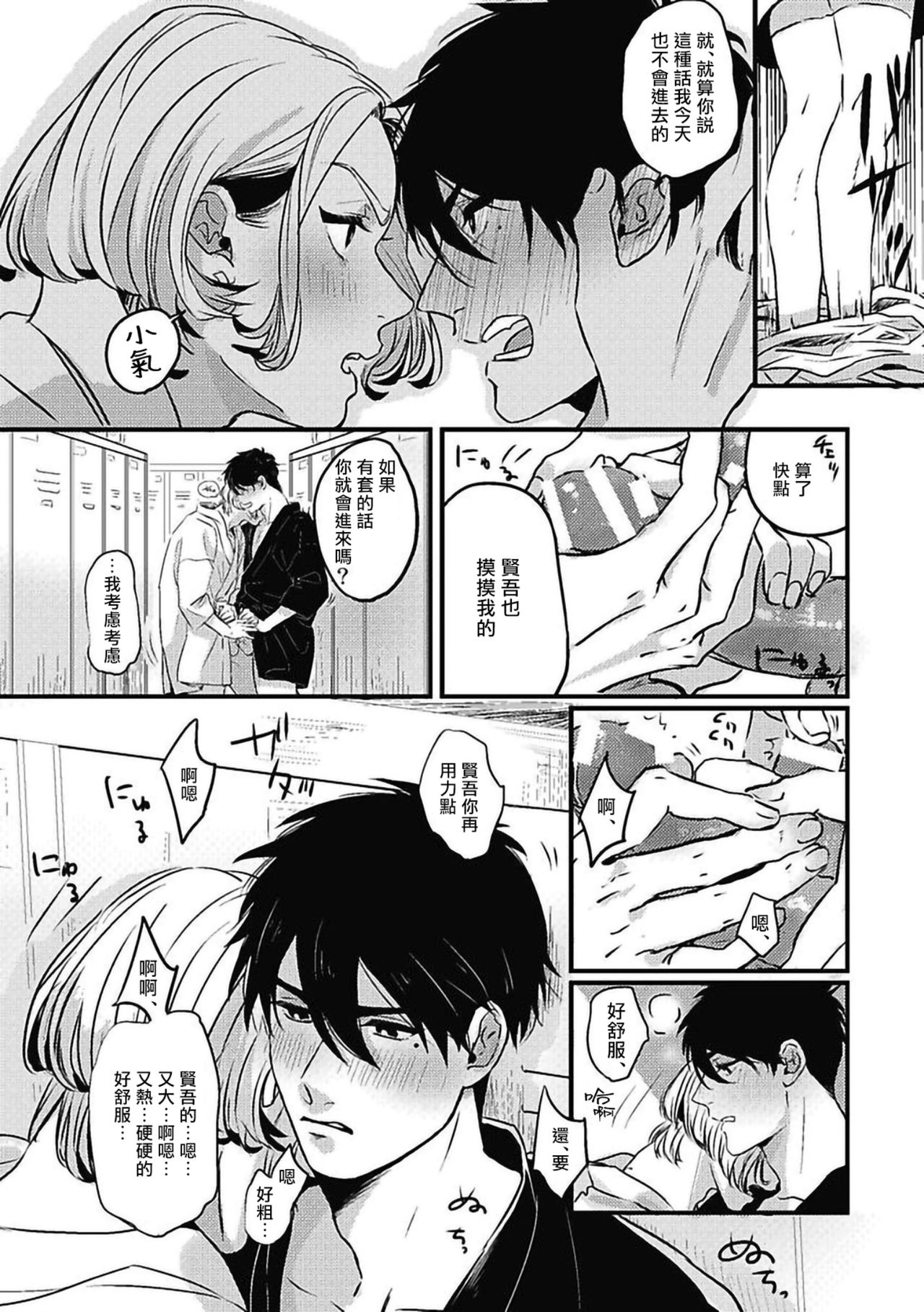 [北のぐみん] 珍好でぃすかばぁ～ 02-04 [中国翻訳] [DL版]