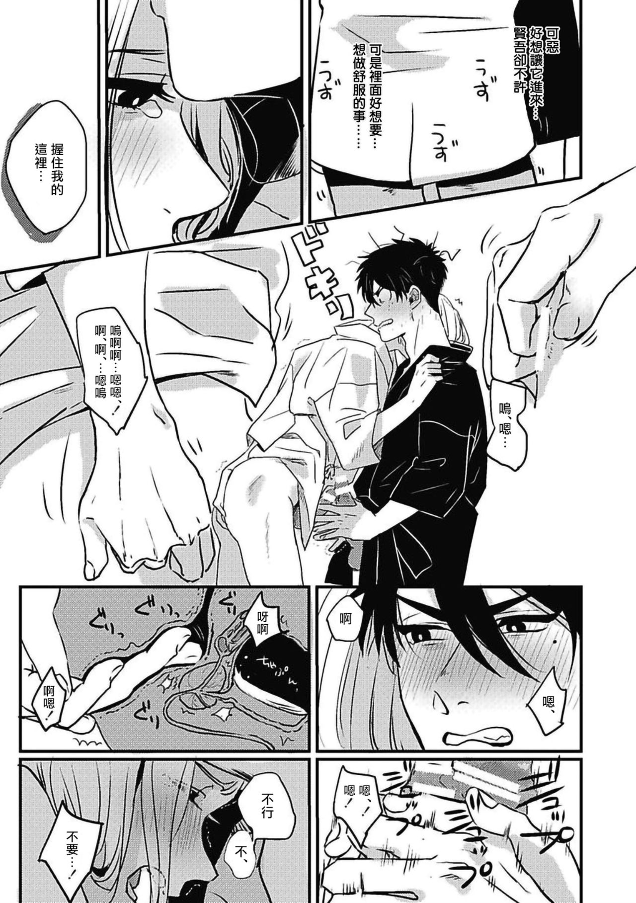 [北のぐみん] 珍好でぃすかばぁ～ 02-04 [中国翻訳] [DL版]
