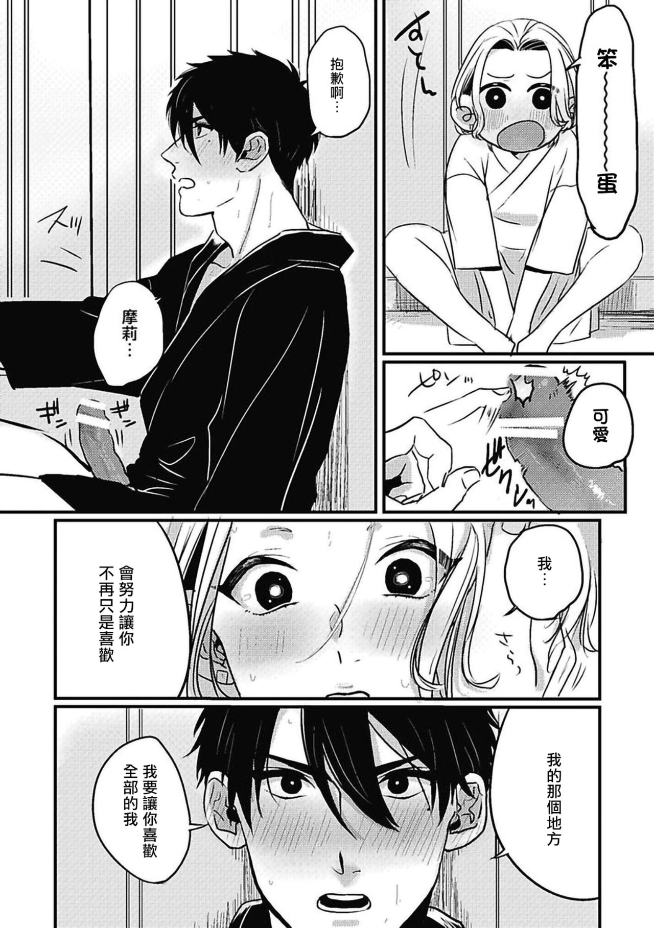 [北のぐみん] 珍好でぃすかばぁ～ 02-04 [中国翻訳] [DL版]