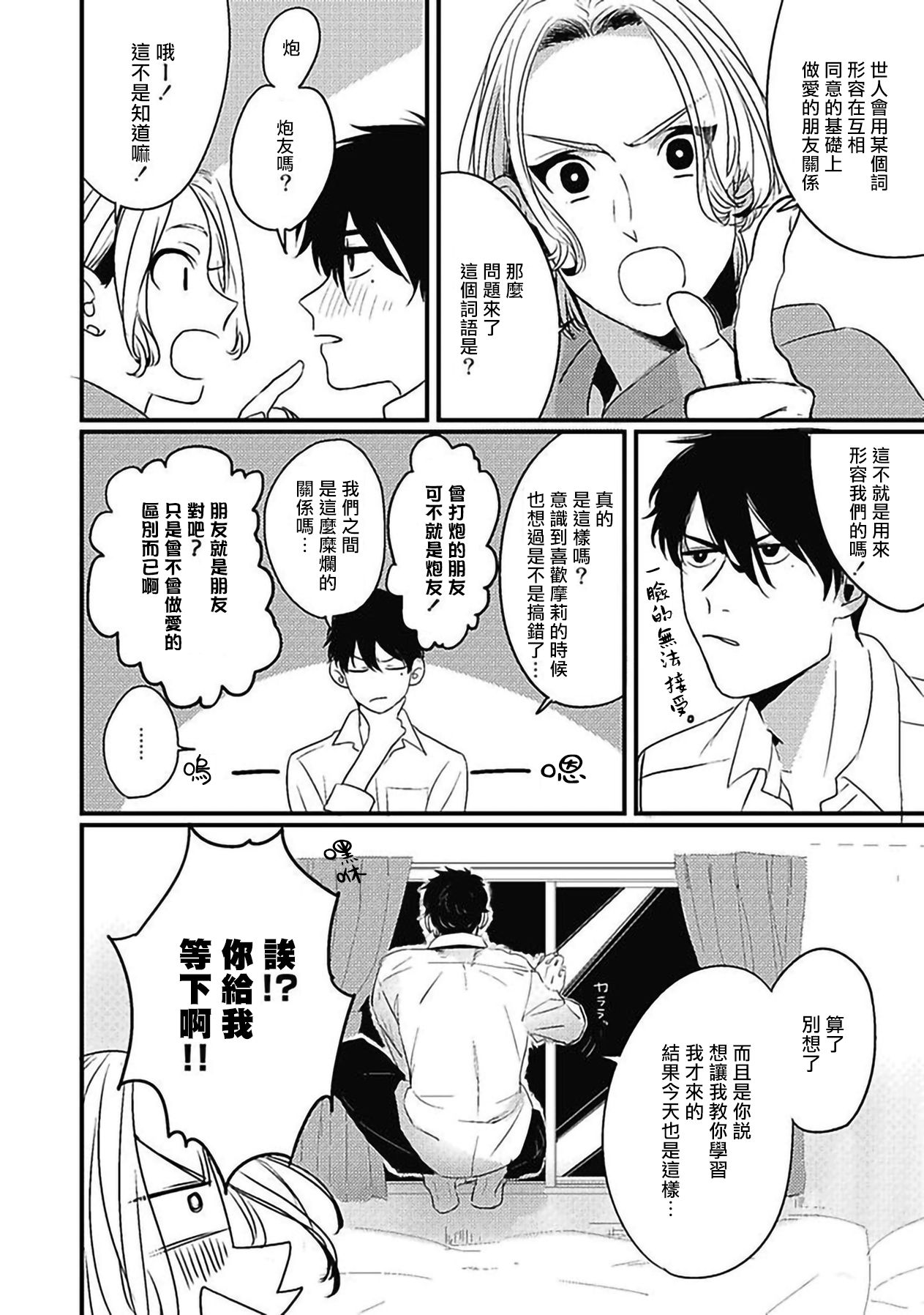 [北のぐみん] 珍好でぃすかばぁ～ 02-04 [中国翻訳] [DL版]
