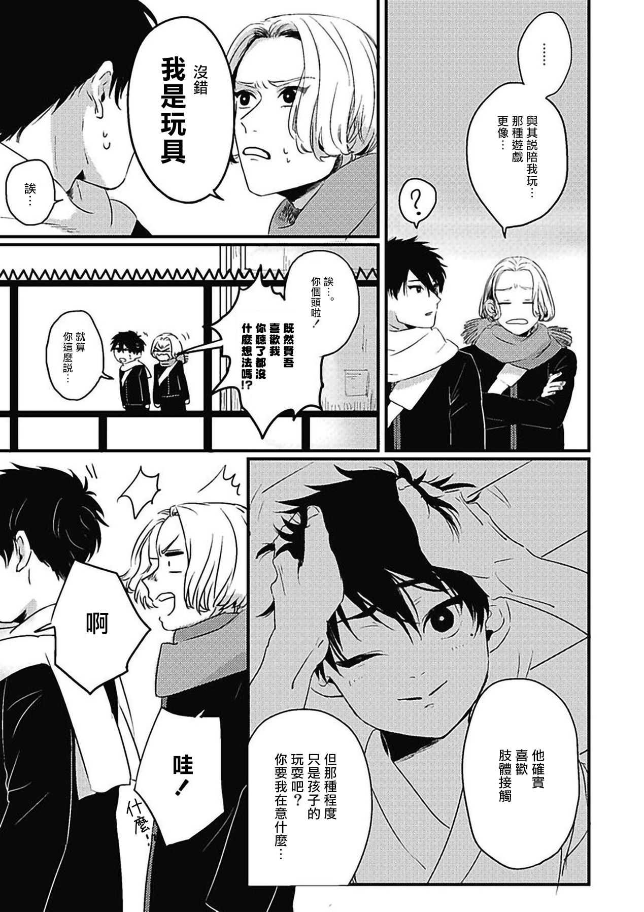 [北のぐみん] 珍好でぃすかばぁ～ 02-04 [中国翻訳] [DL版]
