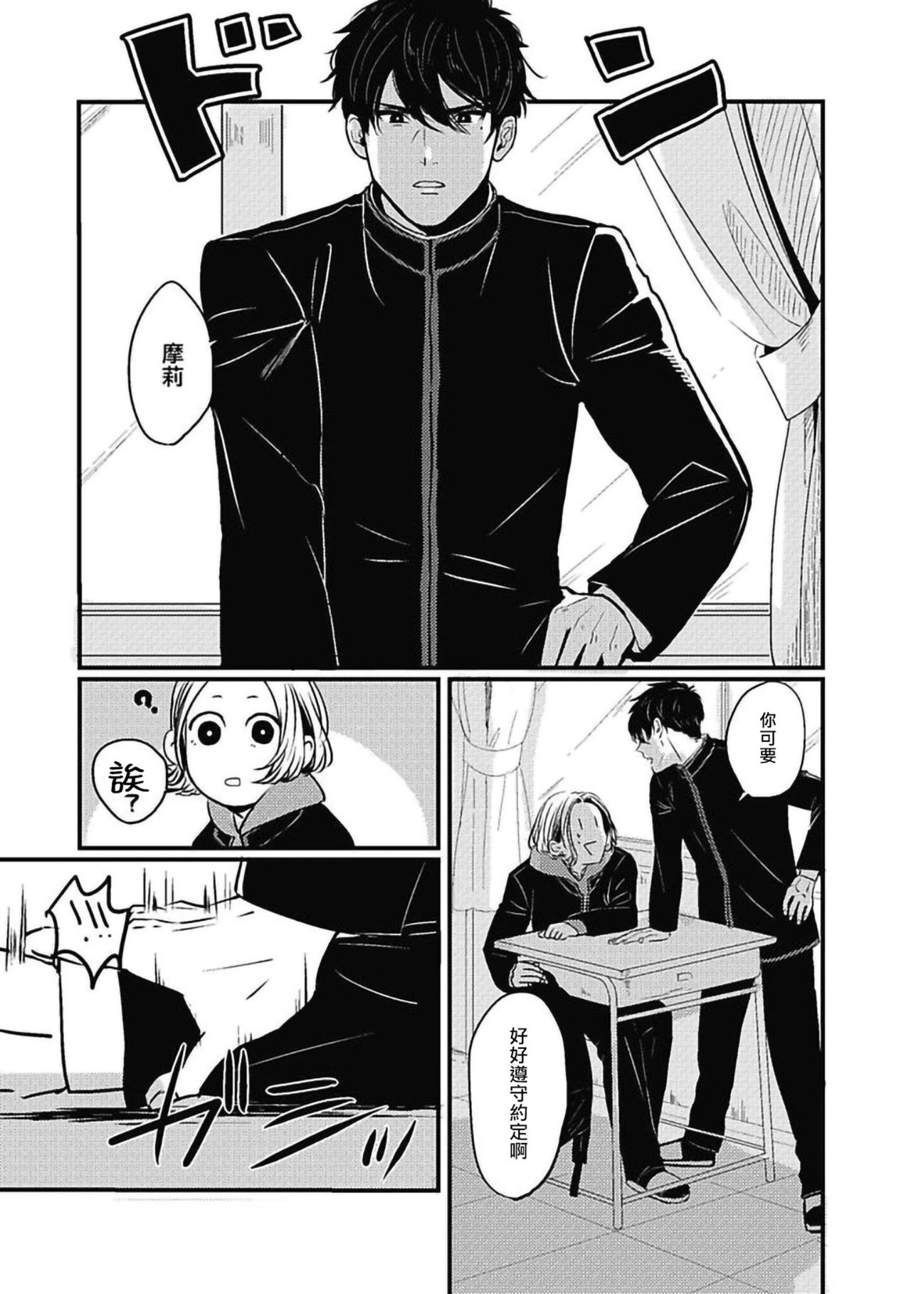 [北のぐみん] 珍好でぃすかばぁ～ 02-04 [中国翻訳] [DL版]