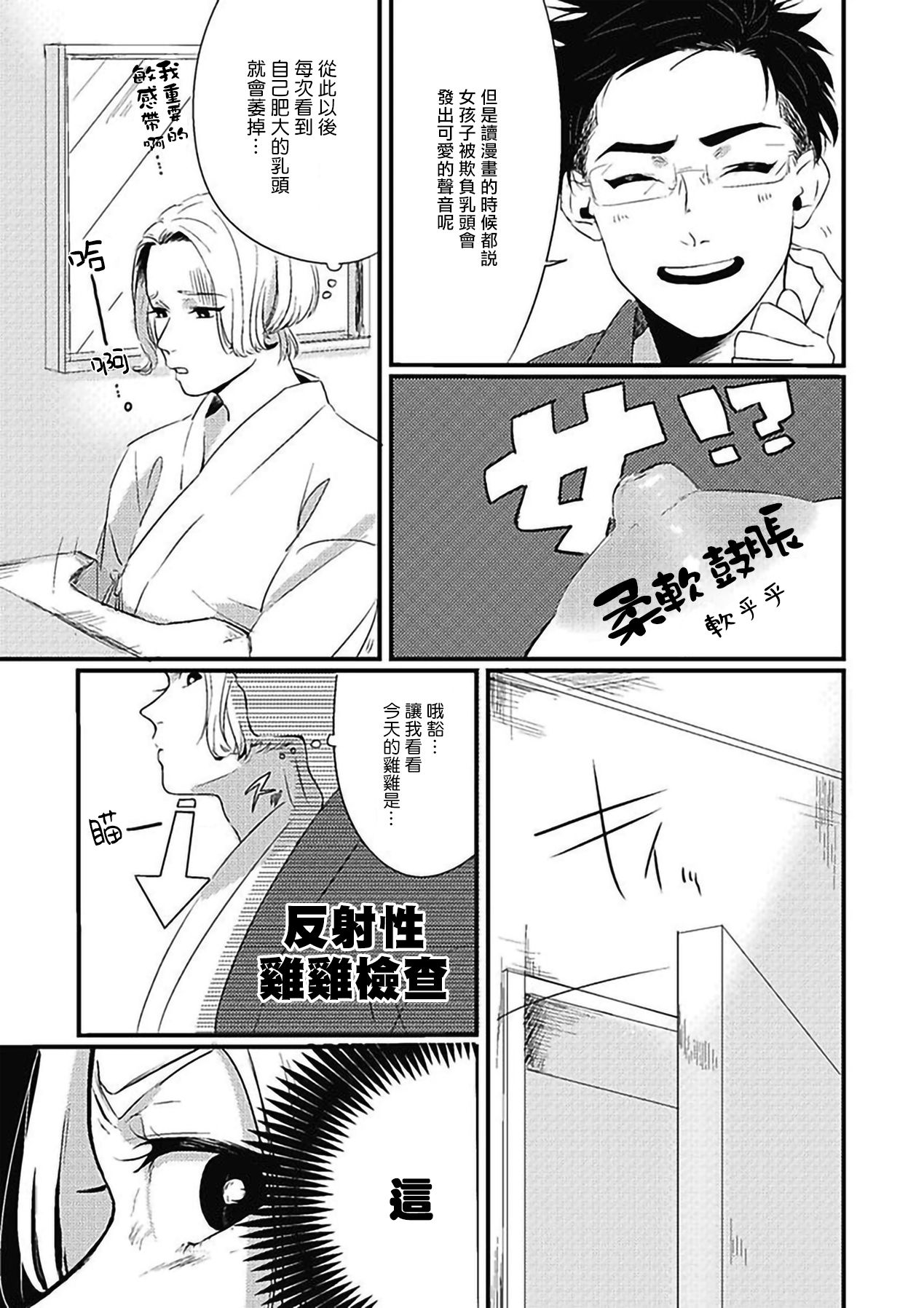 [北のぐみん] 珍好でぃすかばぁ～ 02-04 [中国翻訳] [DL版]