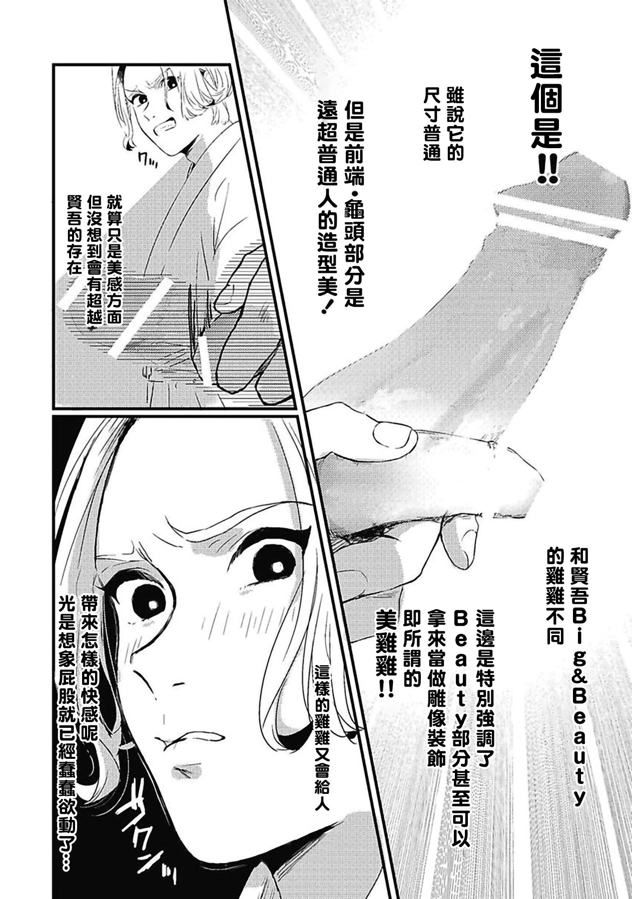 [北のぐみん] 珍好でぃすかばぁ～ 02-04 [中国翻訳] [DL版]