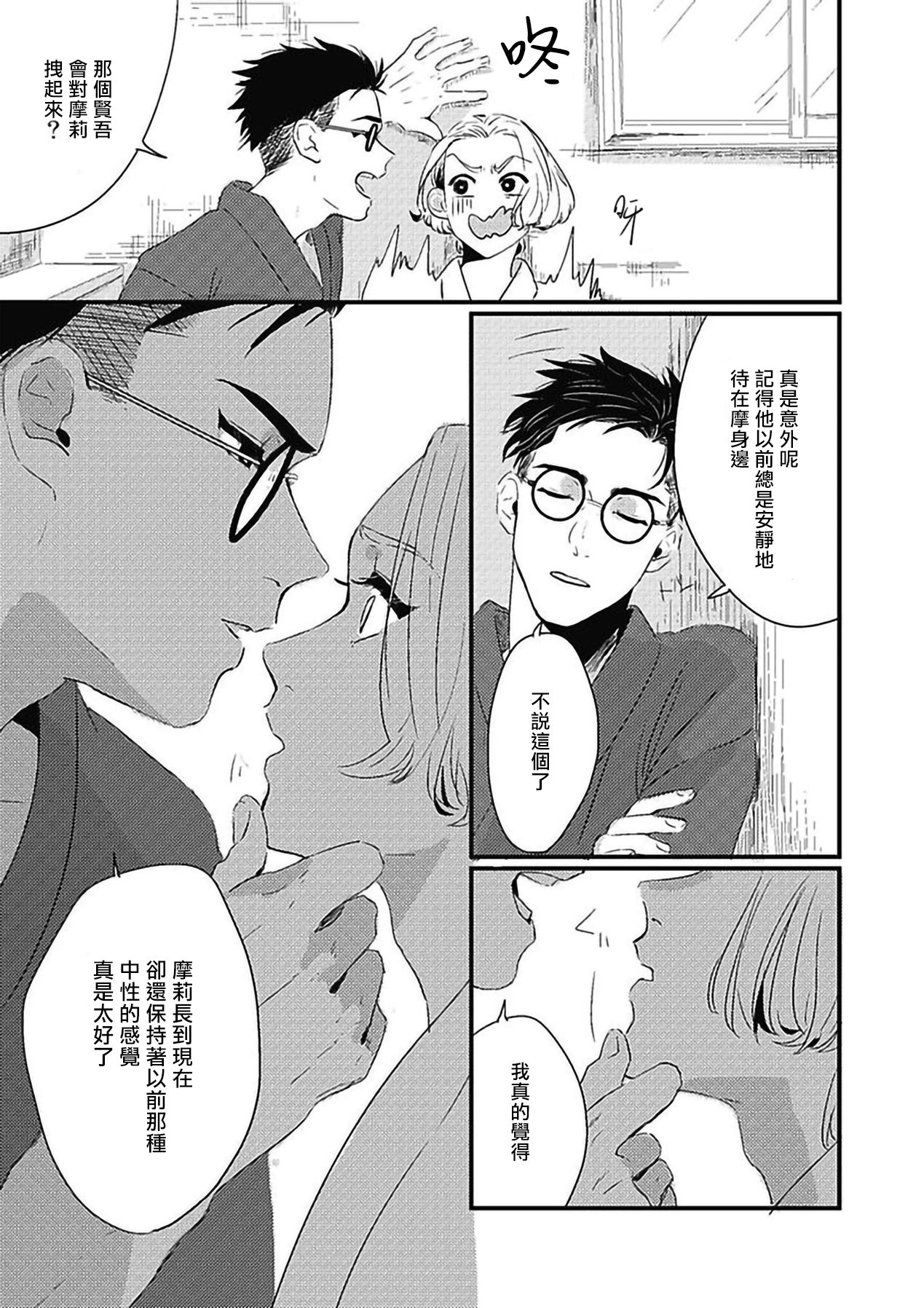 [北のぐみん] 珍好でぃすかばぁ～ 02-04 [中国翻訳] [DL版]