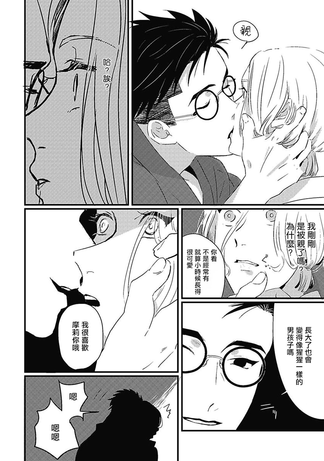 [北のぐみん] 珍好でぃすかばぁ～ 02-04 [中国翻訳] [DL版]