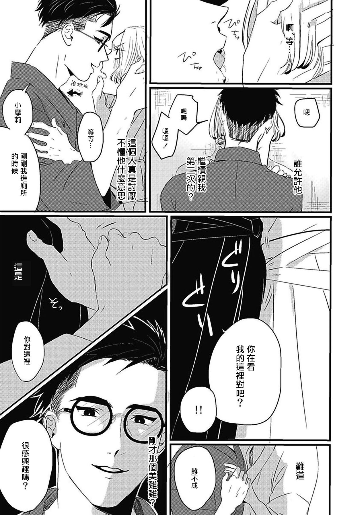 [北のぐみん] 珍好でぃすかばぁ～ 02-04 [中国翻訳] [DL版]