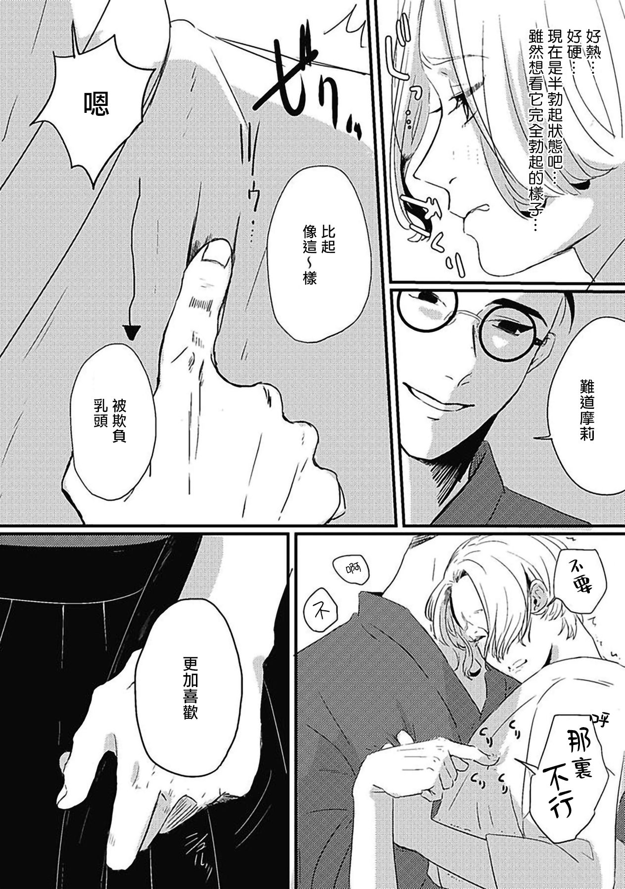 [北のぐみん] 珍好でぃすかばぁ～ 02-04 [中国翻訳] [DL版]