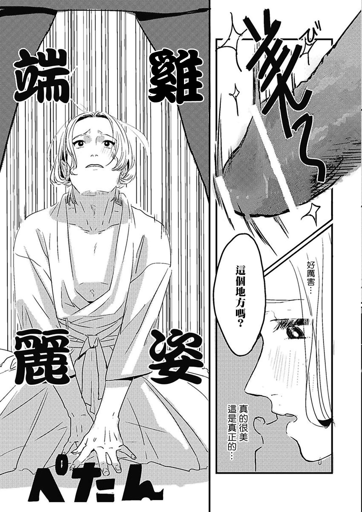 [北のぐみん] 珍好でぃすかばぁ～ 02-04 [中国翻訳] [DL版]