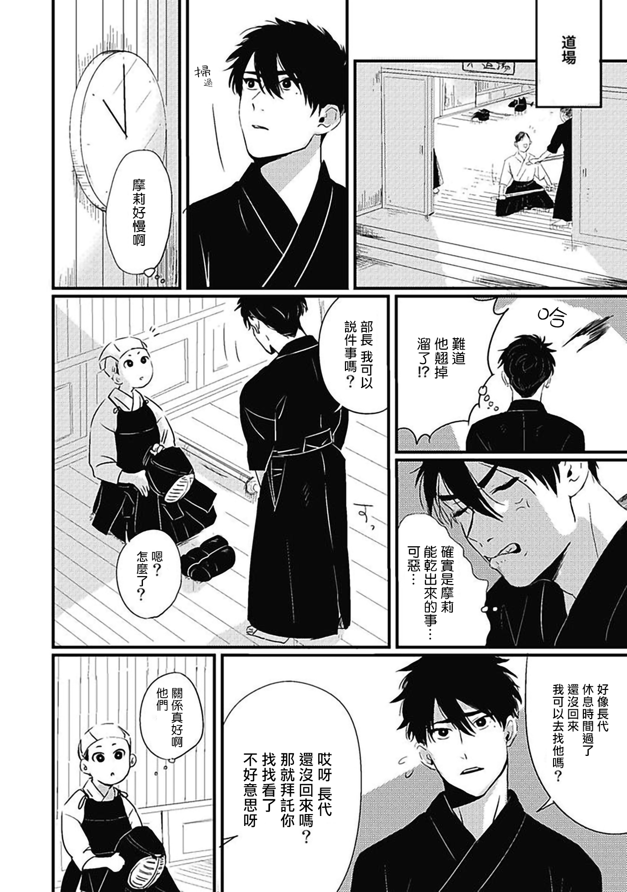 [北のぐみん] 珍好でぃすかばぁ～ 02-04 [中国翻訳] [DL版]