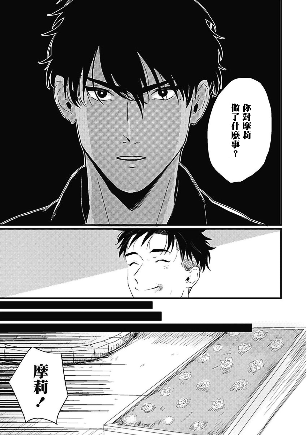 [北のぐみん] 珍好でぃすかばぁ～ 02-04 [中国翻訳] [DL版]