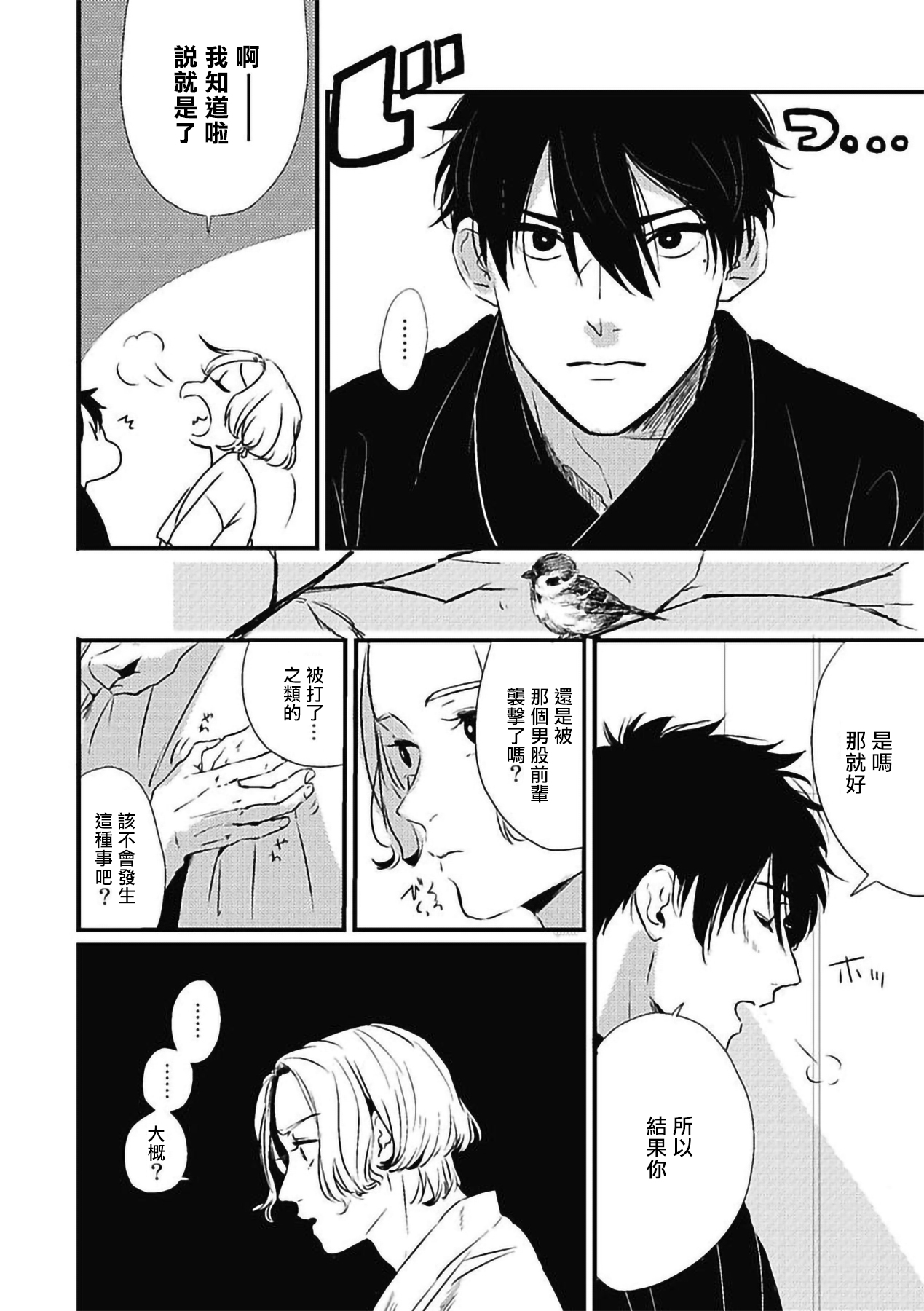 [北のぐみん] 珍好でぃすかばぁ～ 02-04 [中国翻訳] [DL版]