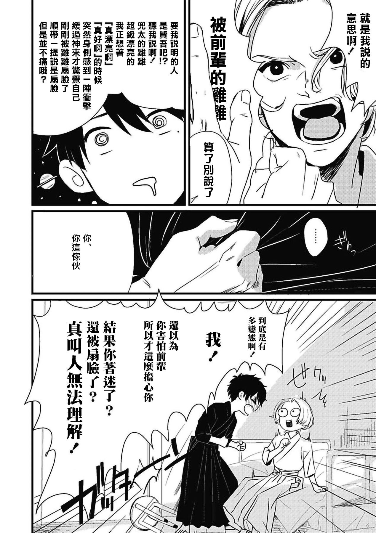 [北のぐみん] 珍好でぃすかばぁ～ 02-04 [中国翻訳] [DL版]