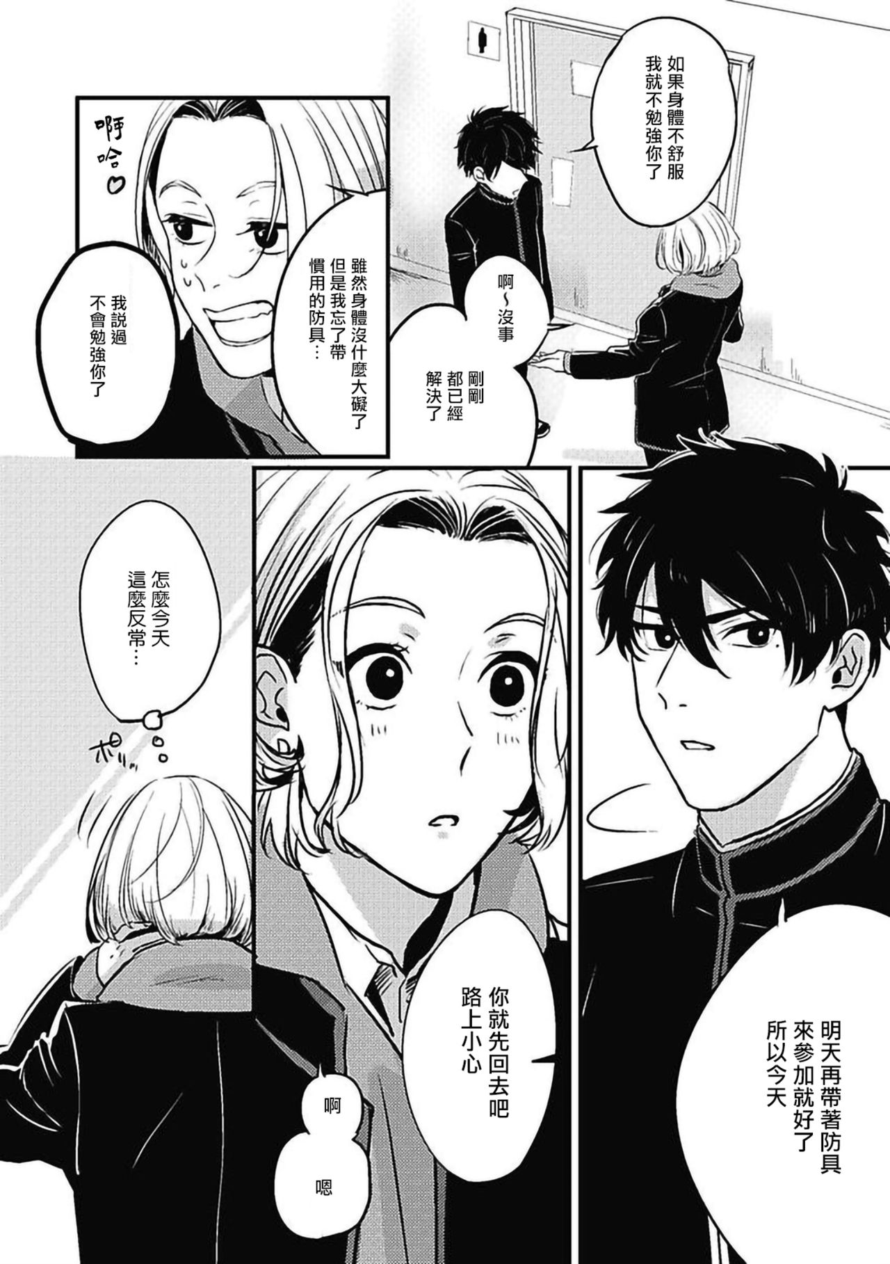 [北のぐみん] 珍好でぃすかばぁ～ 02-04 [中国翻訳] [DL版]