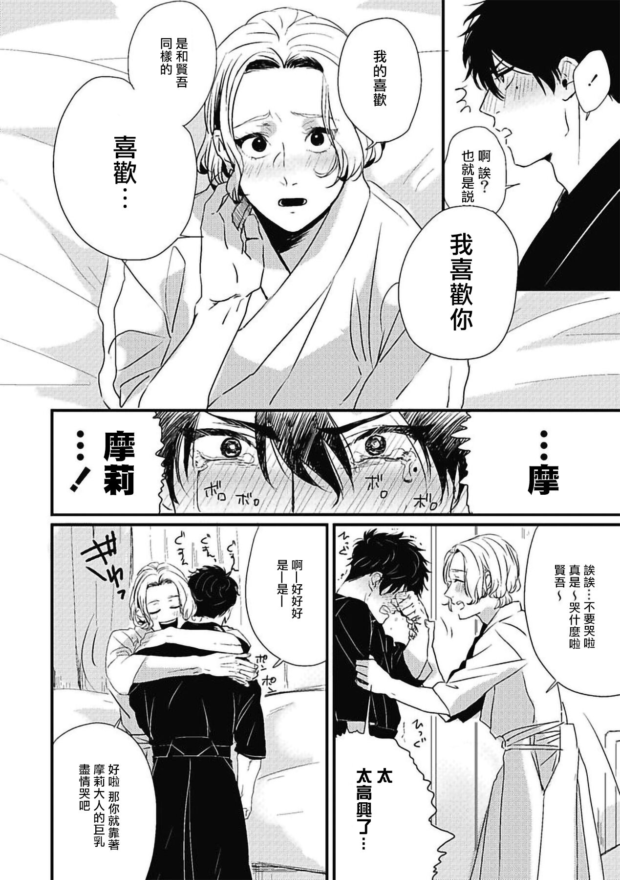 [北のぐみん] 珍好でぃすかばぁ～ 02-04 [中国翻訳] [DL版]