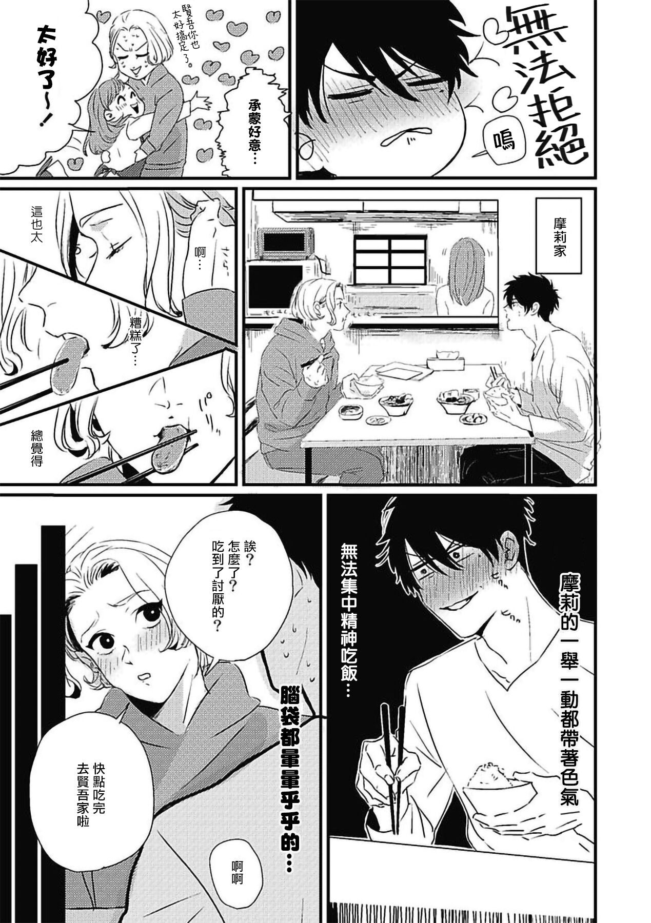 [北のぐみん] 珍好でぃすかばぁ～ 02-04 [中国翻訳] [DL版]