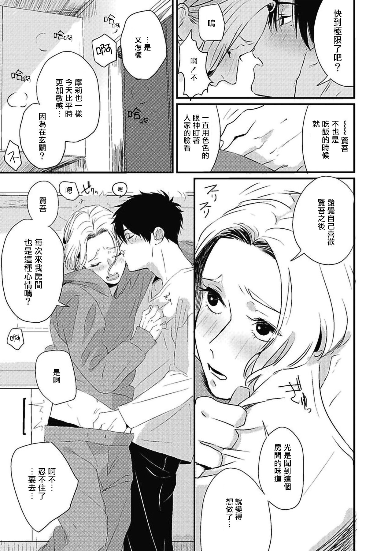 [北のぐみん] 珍好でぃすかばぁ～ 02-04 [中国翻訳] [DL版]