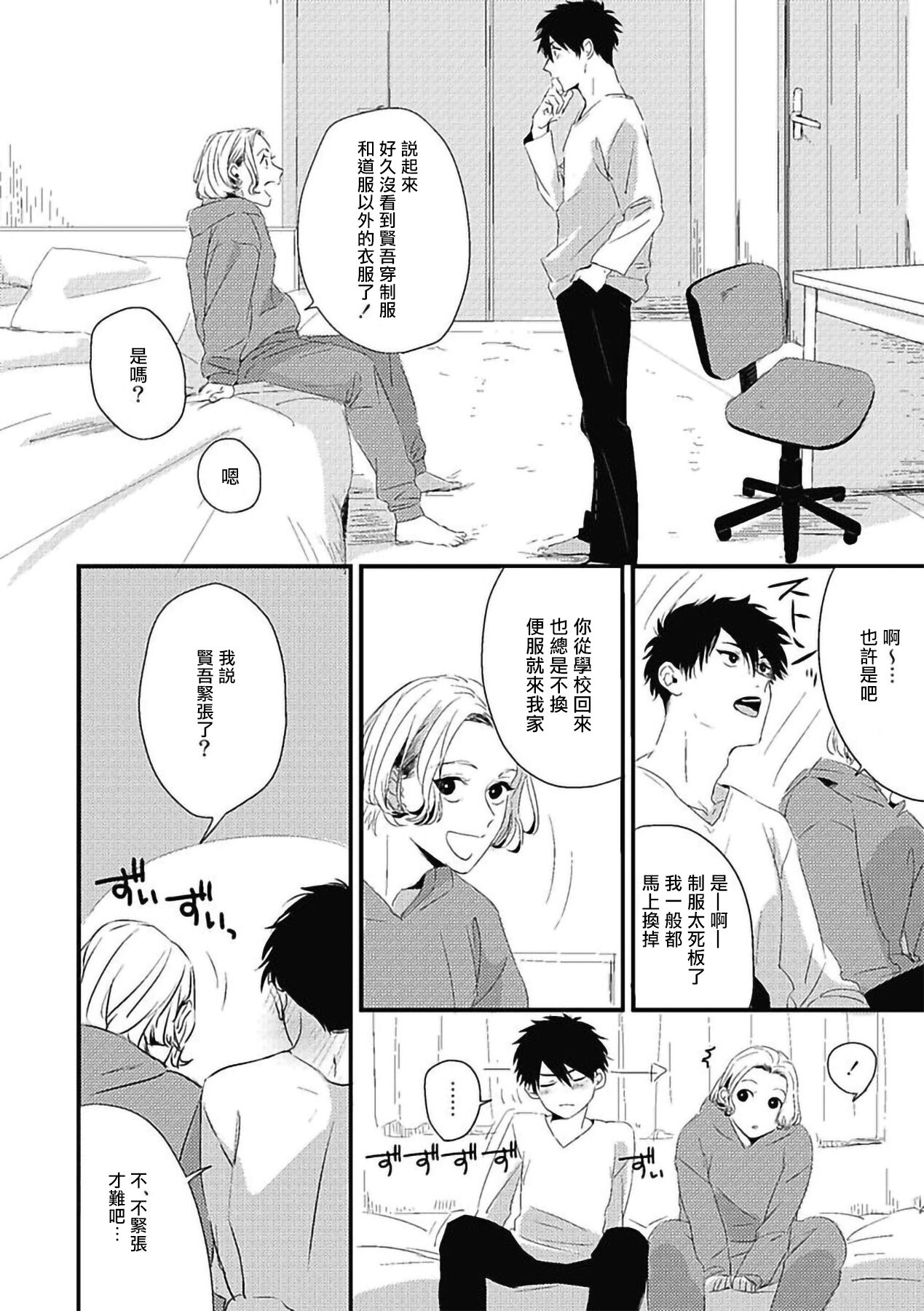 [北のぐみん] 珍好でぃすかばぁ～ 02-04 [中国翻訳] [DL版]