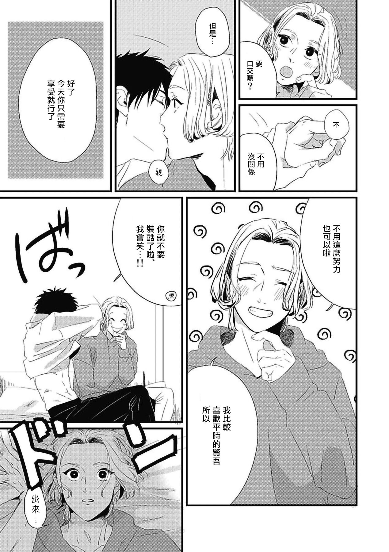 [北のぐみん] 珍好でぃすかばぁ～ 02-04 [中国翻訳] [DL版]