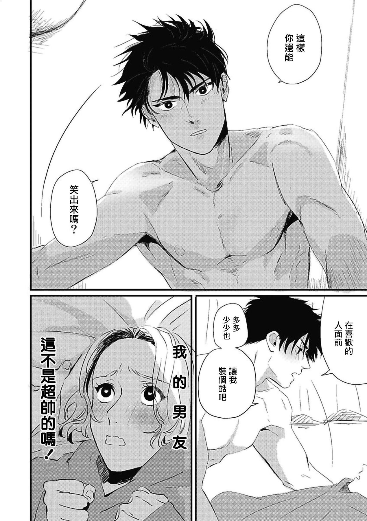[北のぐみん] 珍好でぃすかばぁ～ 02-04 [中国翻訳] [DL版]