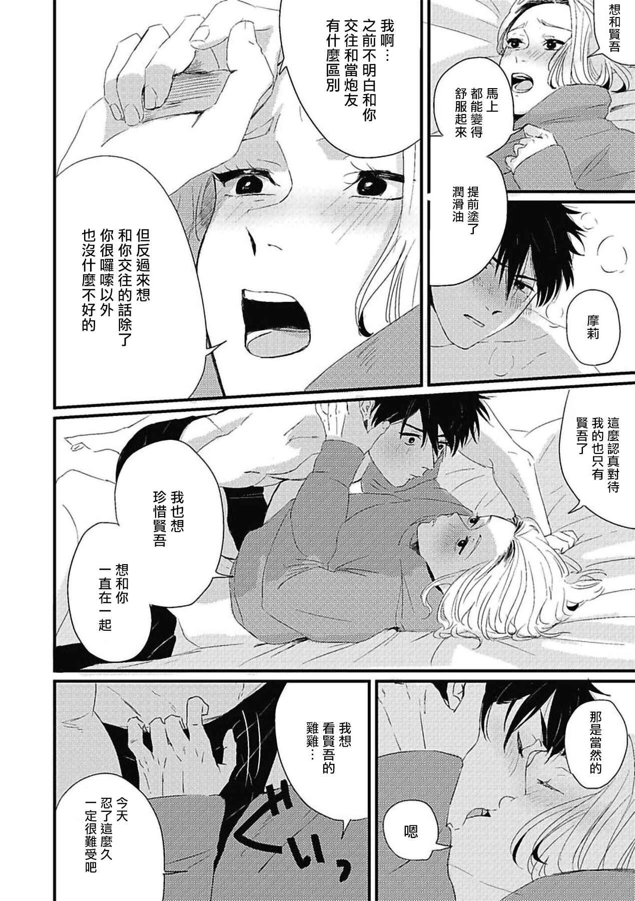 [北のぐみん] 珍好でぃすかばぁ～ 02-04 [中国翻訳] [DL版]