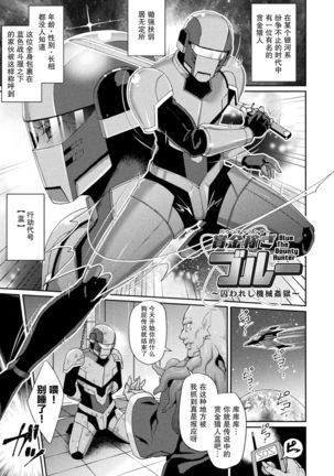 正金影木ブルー〜とらわれしきかい館国〜 正金影木ブルー〜とらわれしきかい館国〜