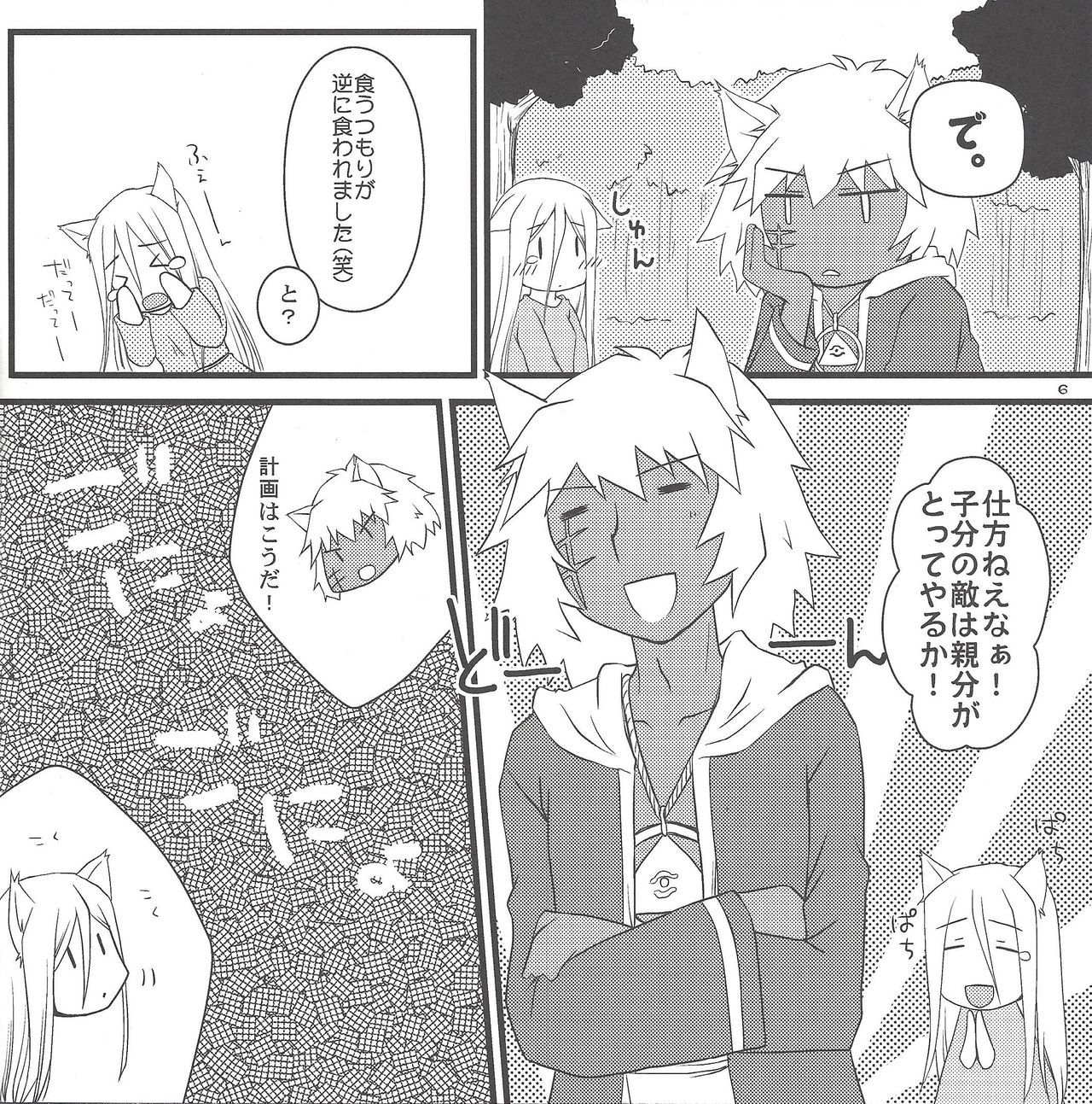 アオカミさんからオオカミさん