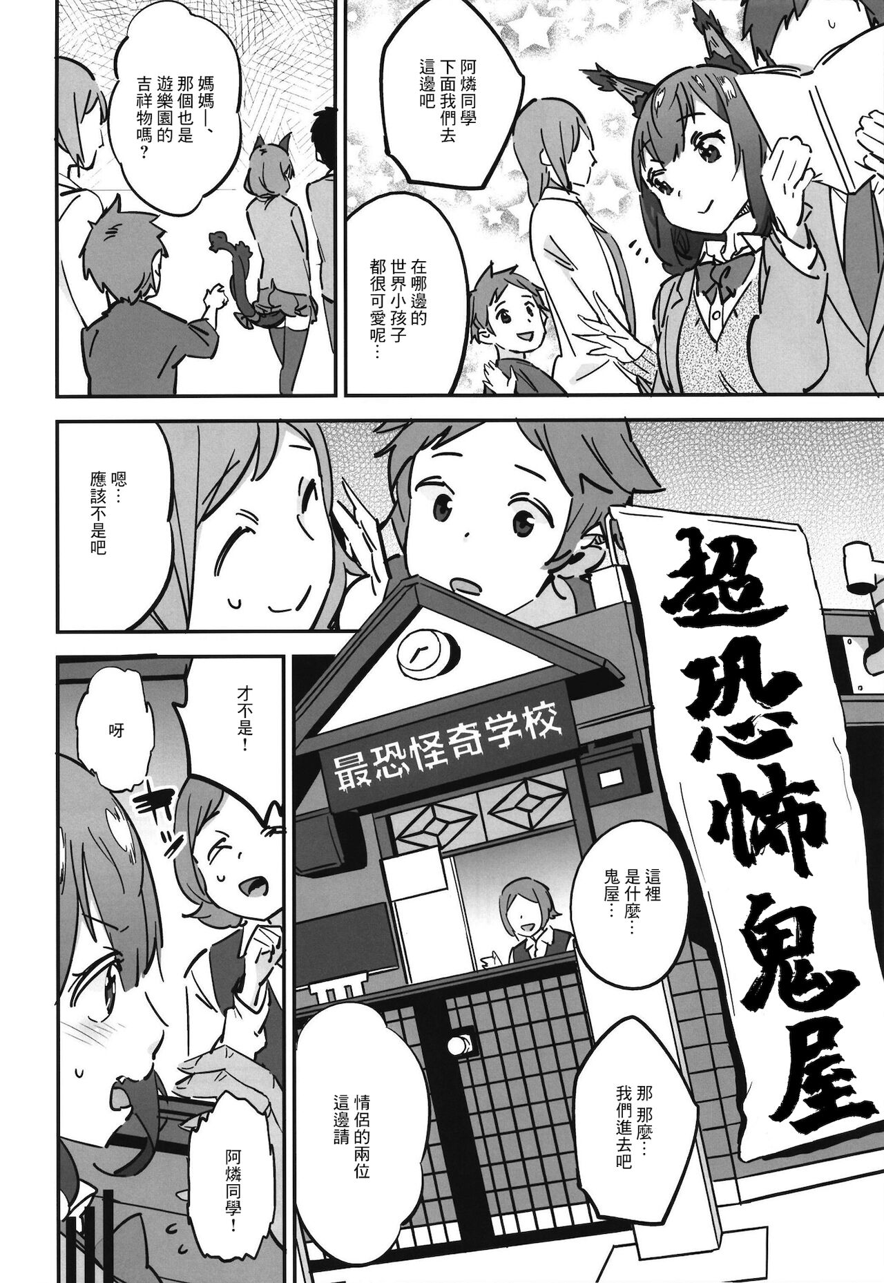 [肩幅クリーチャーズ (あくま)] 女子高生お燐3 (東方Project) [中国翻訳] [DL版]