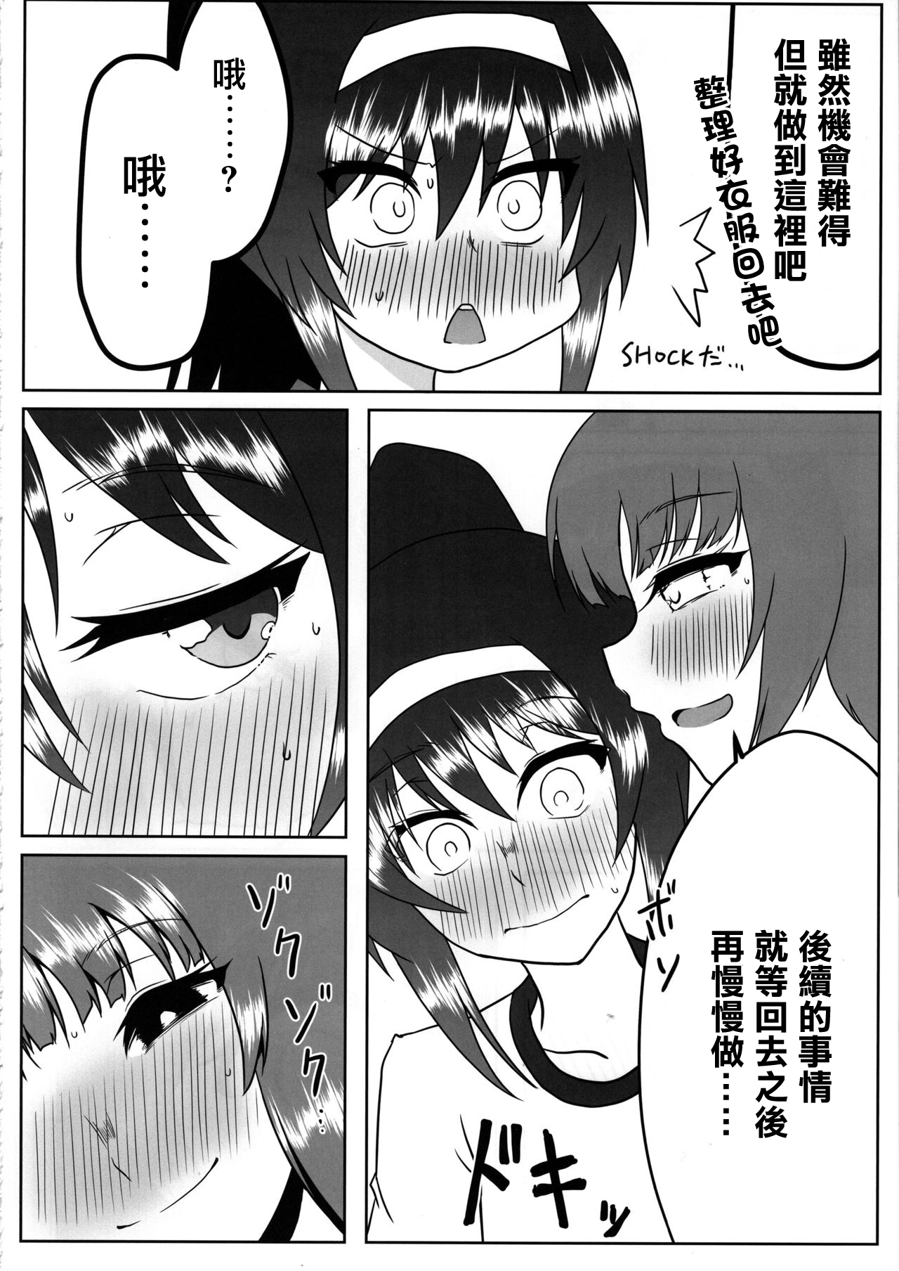 (C97) [SAGA Angel (神爆龍王)] にしずみさんはすけべだな2 (ガールズ&パンツァー) [中国翻訳]