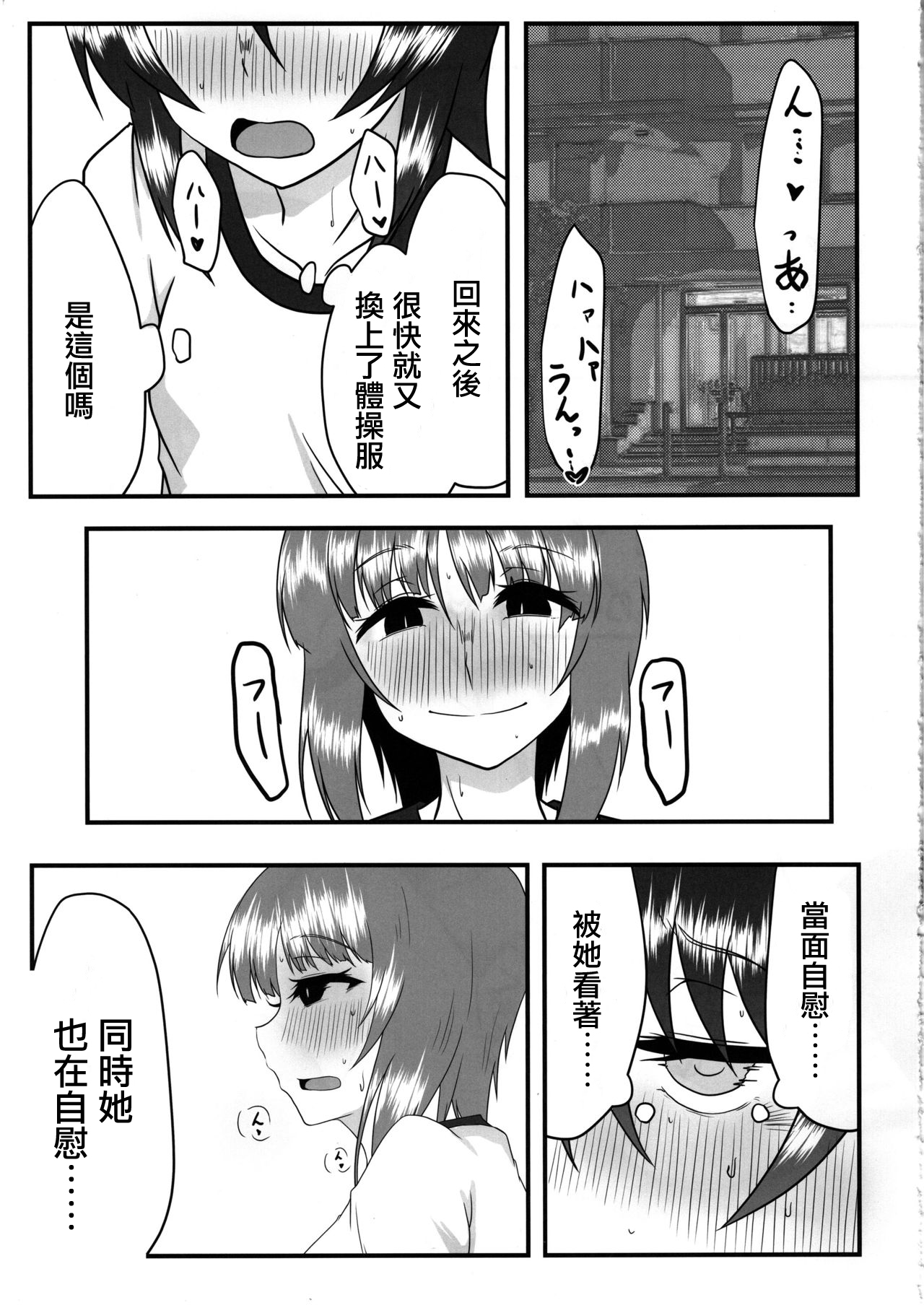 (C97) [SAGA Angel (神爆龍王)] にしずみさんはすけべだな2 (ガールズ&パンツァー) [中国翻訳]