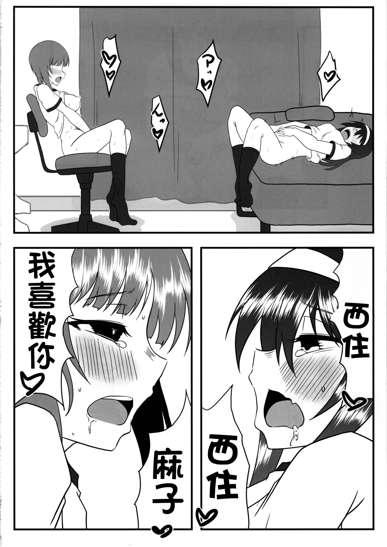 (C97) [SAGA Angel (神爆龍王)] にしずみさんはすけべだな2 (ガールズ&パンツァー) [中国翻訳]