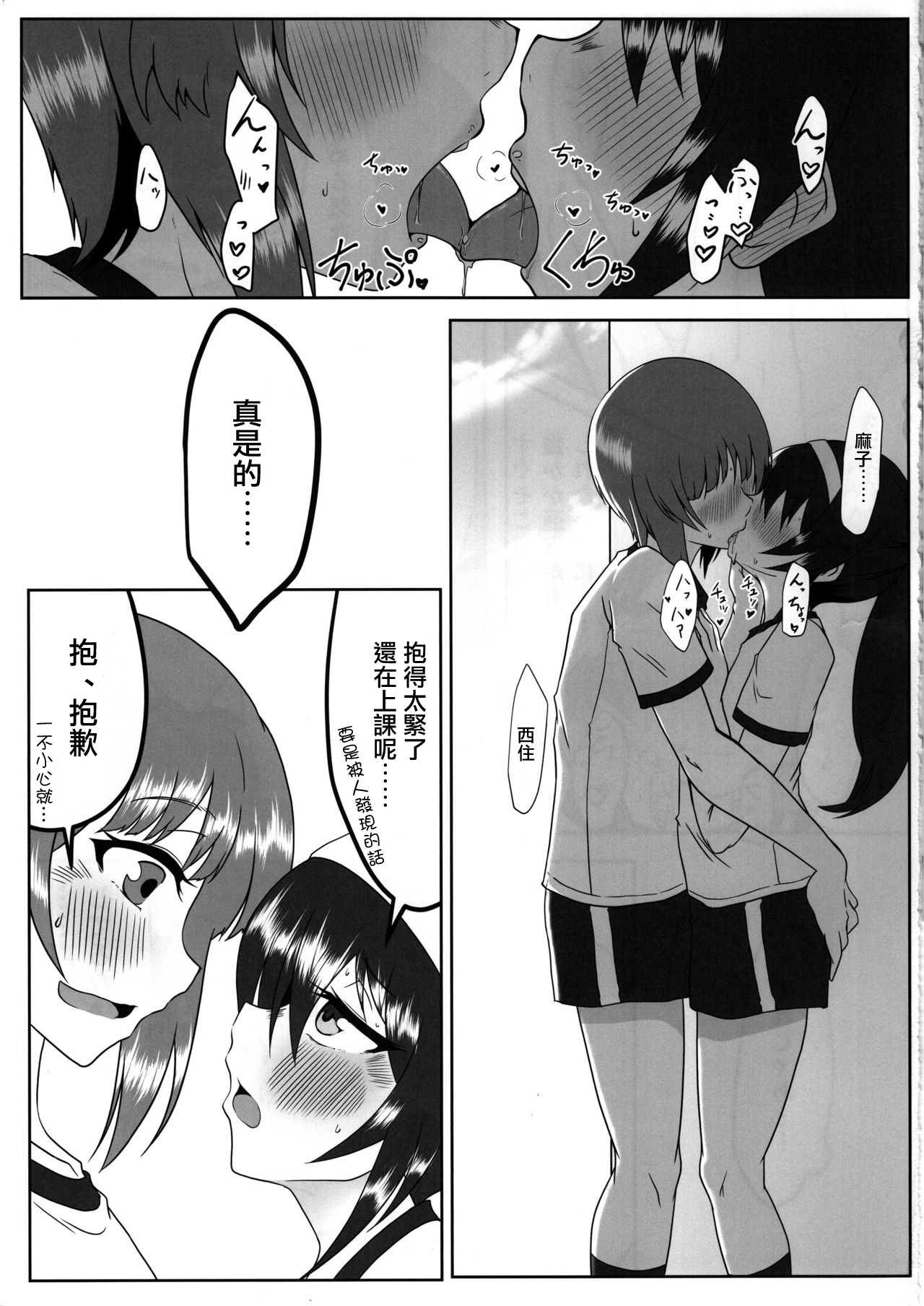 (C97) [SAGA Angel (神爆龍王)] にしずみさんはすけべだな2 (ガールズ&パンツァー) [中国翻訳]