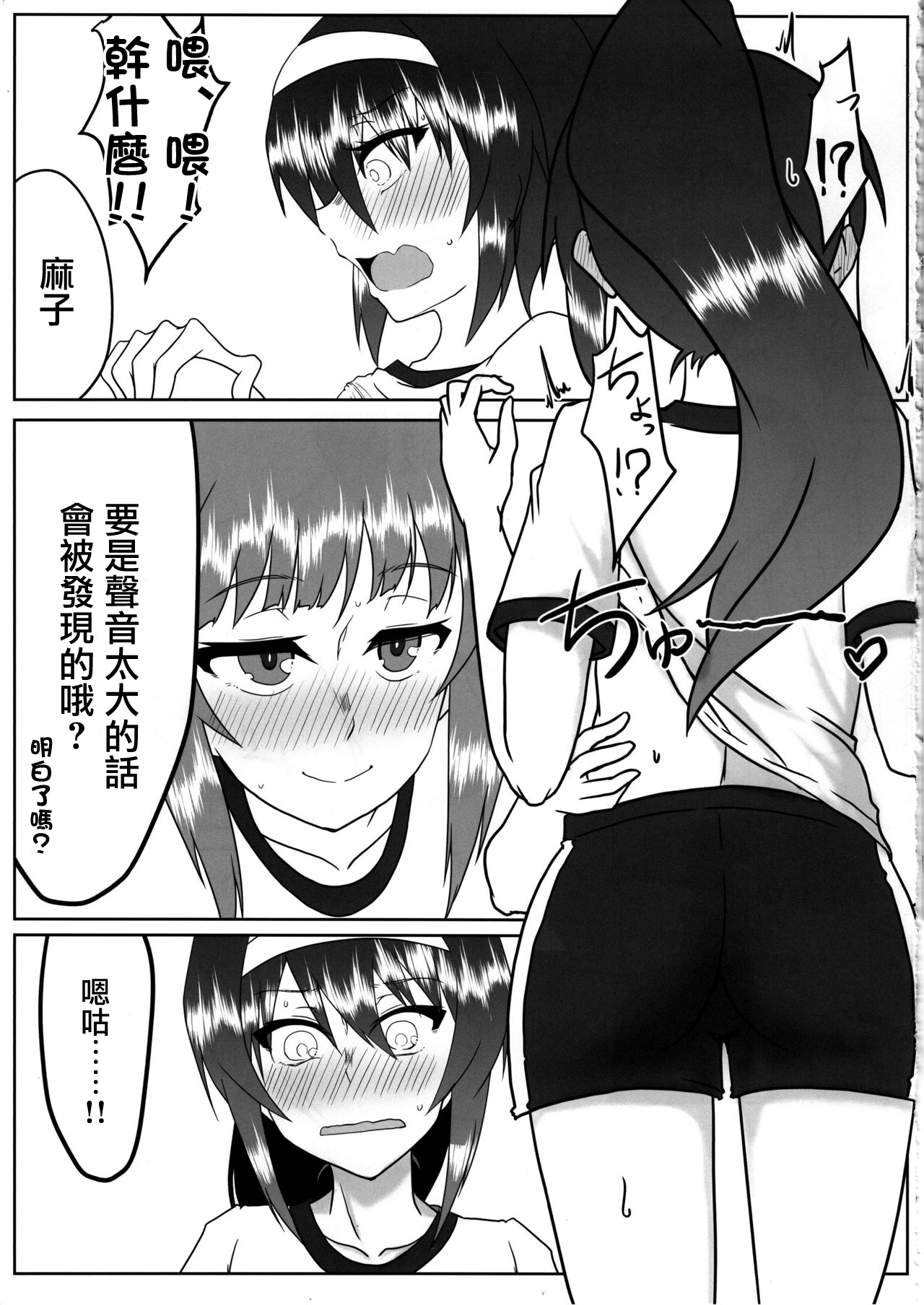 (C97) [SAGA Angel (神爆龍王)] にしずみさんはすけべだな2 (ガールズ&パンツァー) [中国翻訳]