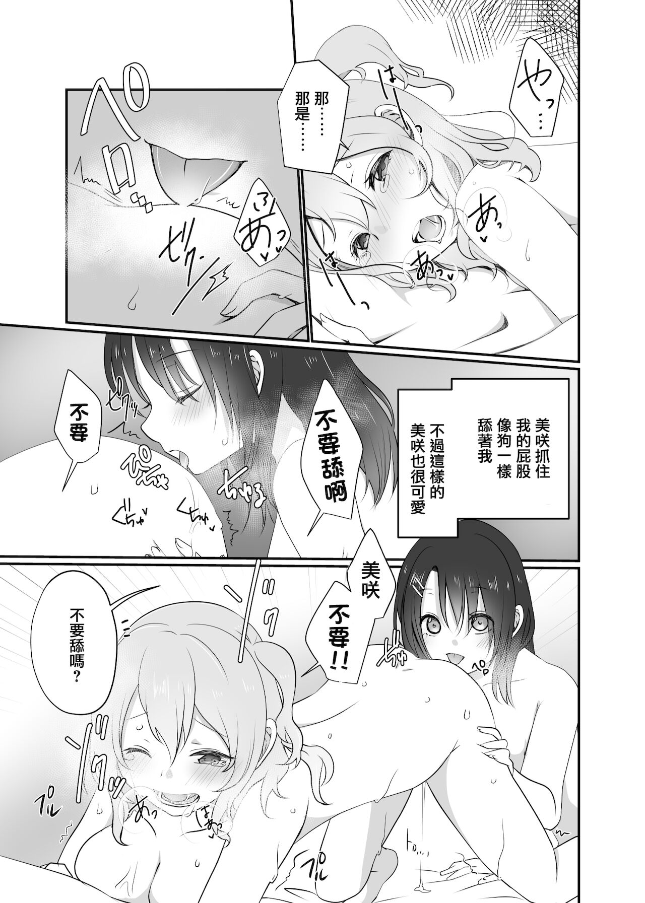[雨天決行 (栗崎きんぐ)] 美咲ちゃんはくいしんぼう (BanG Dream!) [中国翻訳] [DL版]