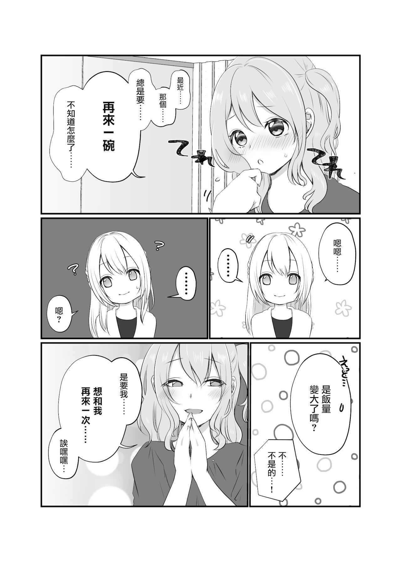 [雨天決行 (栗崎きんぐ)] 美咲ちゃんはくいしんぼう (BanG Dream!) [中国翻訳] [DL版]