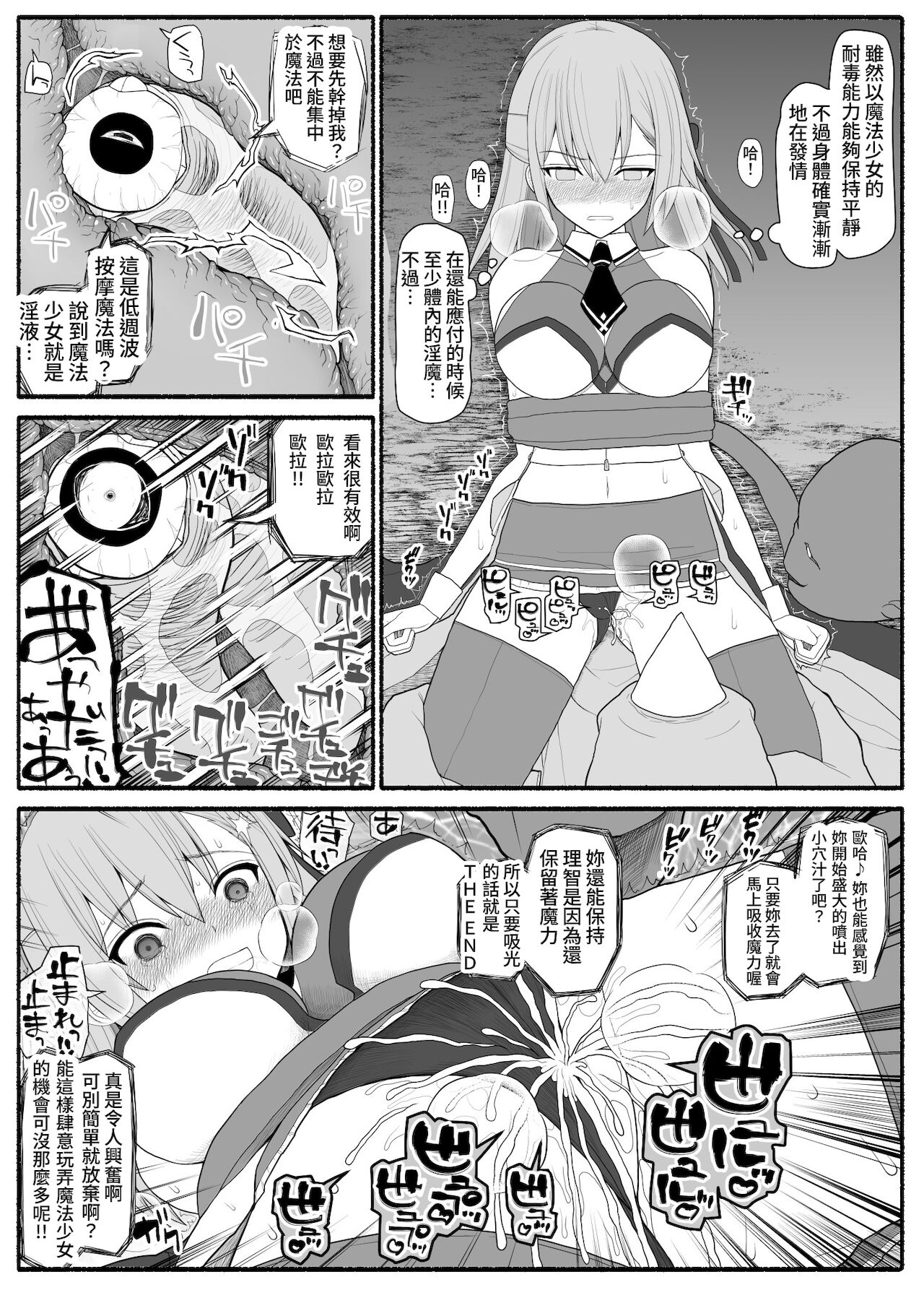 [EsuEsu] 魔法少女VS淫魔生物 [中国翻訳]
