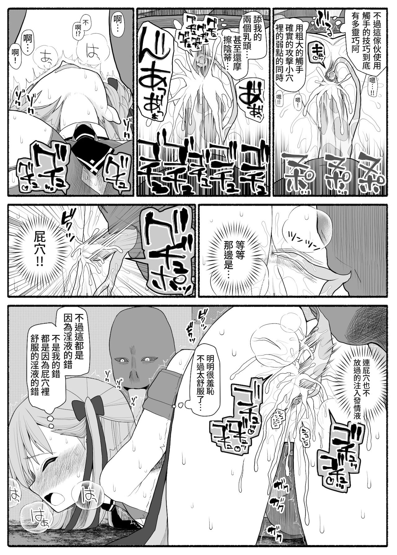 [EsuEsu] 魔法少女VS淫魔生物 [中国翻訳]