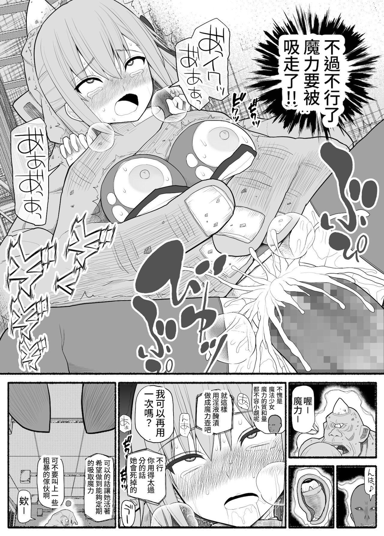 [EsuEsu] 魔法少女VS淫魔生物 [中国翻訳]