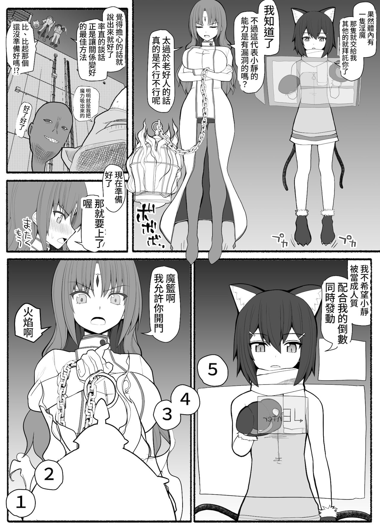 [EsuEsu] 魔法少女VS淫魔生物 [中国翻訳]