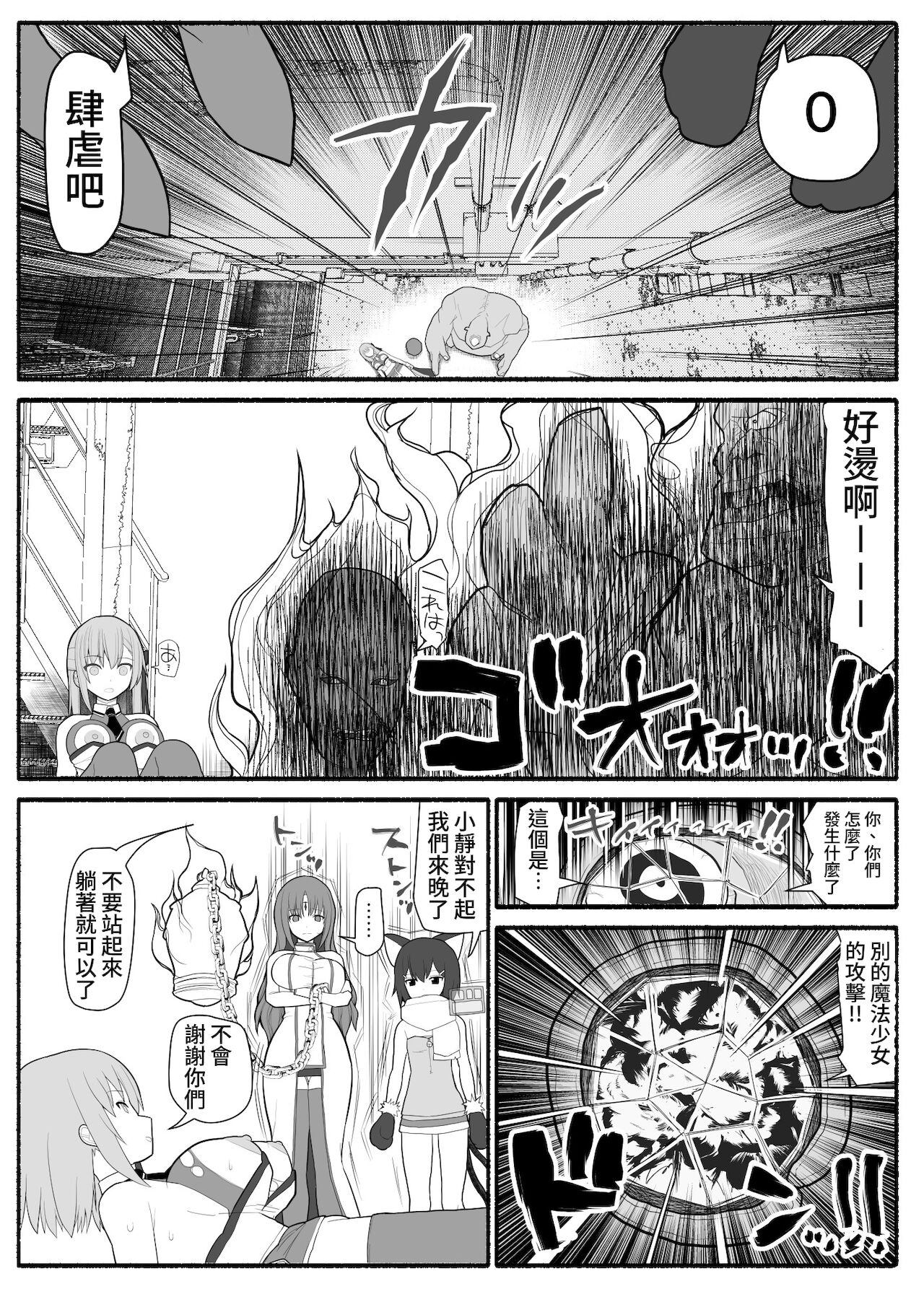 [EsuEsu] 魔法少女VS淫魔生物 [中国翻訳]