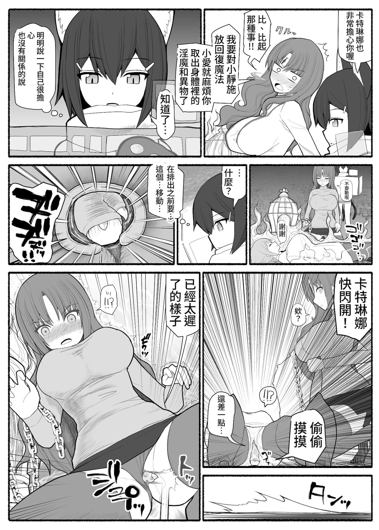 [EsuEsu] 魔法少女VS淫魔生物 [中国翻訳]