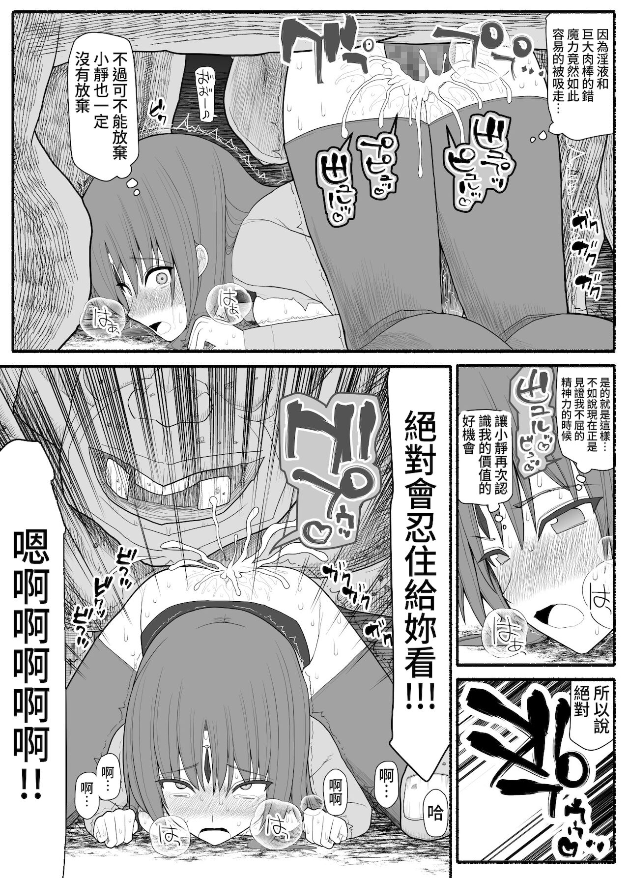 [EsuEsu] 魔法少女VS淫魔生物 [中国翻訳]